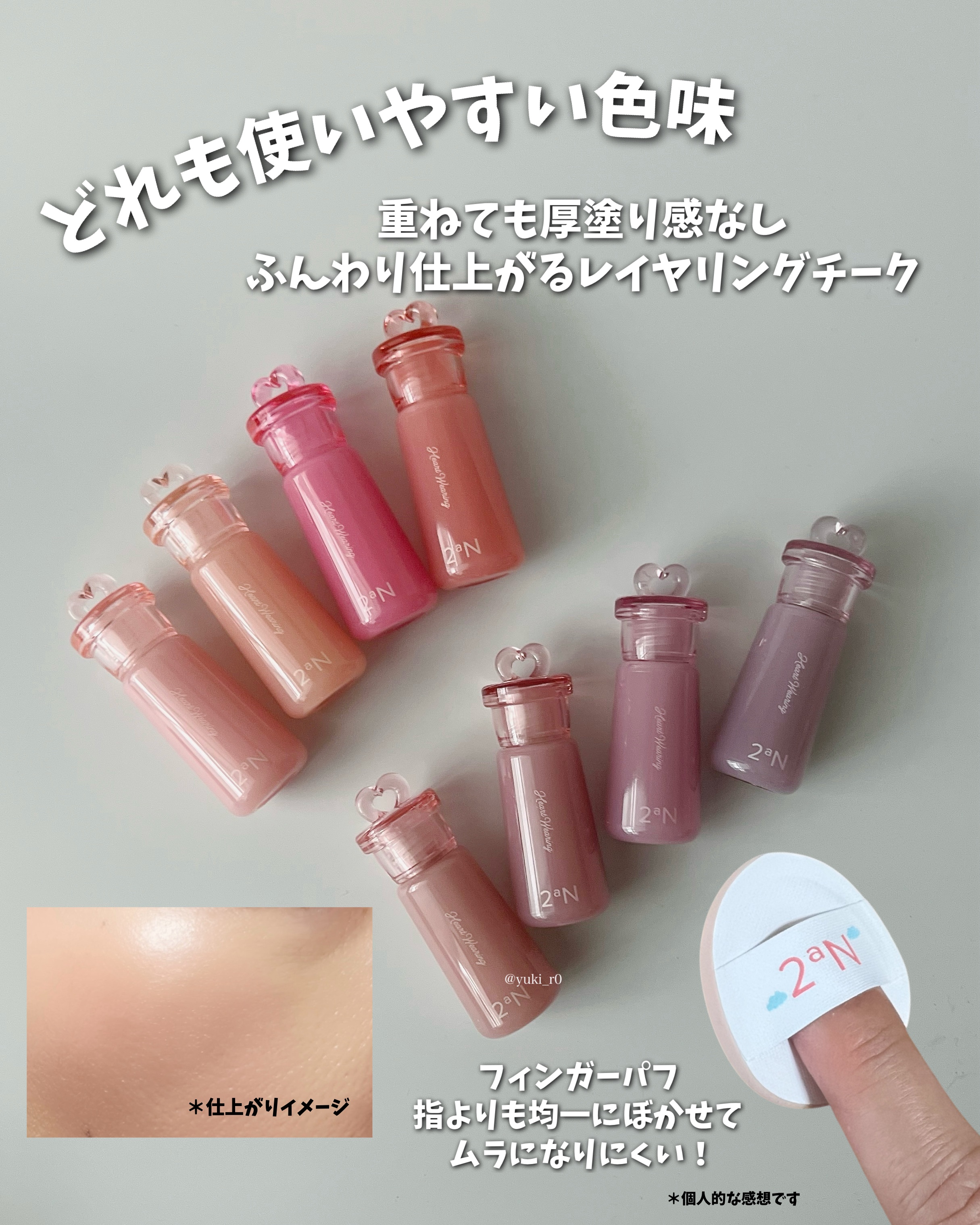 ハートウェアリングリキッドチーク/2aN/リキッドチークを使ったクチコミ（2枚目）