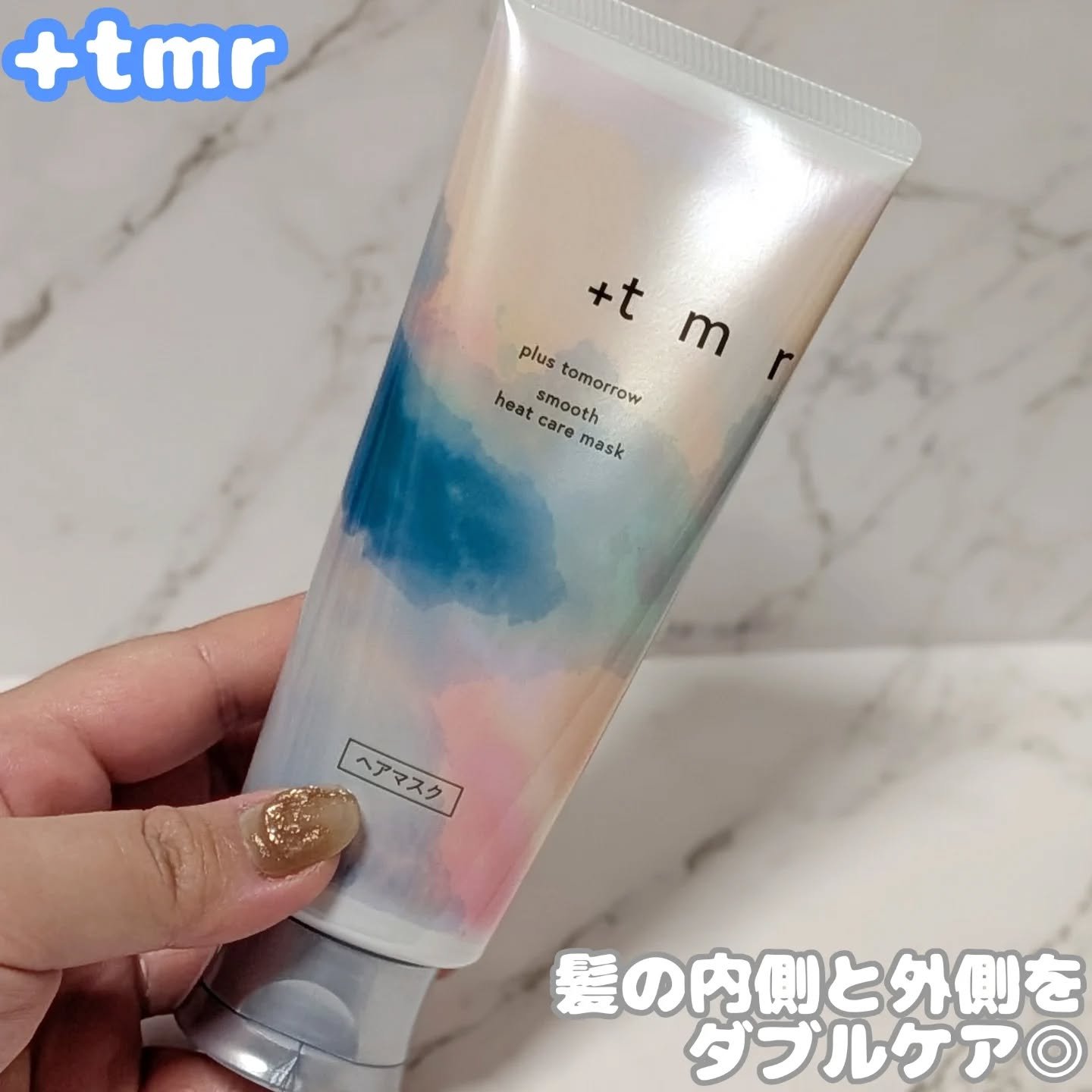 プラストゥモローさまからいただきました❤️
.
.
毛先の絡まりやうねりが気になる方におすすめな
スムースシリーズのヒートケアマスクをお試ししました☺︎

さらっとまとまる仕上がりで、
香りも気に入りました❤️

週1のご褒美ヘアケアとして