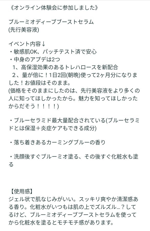 ディープブーストセラム/ブルーミオ/美容液を使ったクチコミ（3枚目）