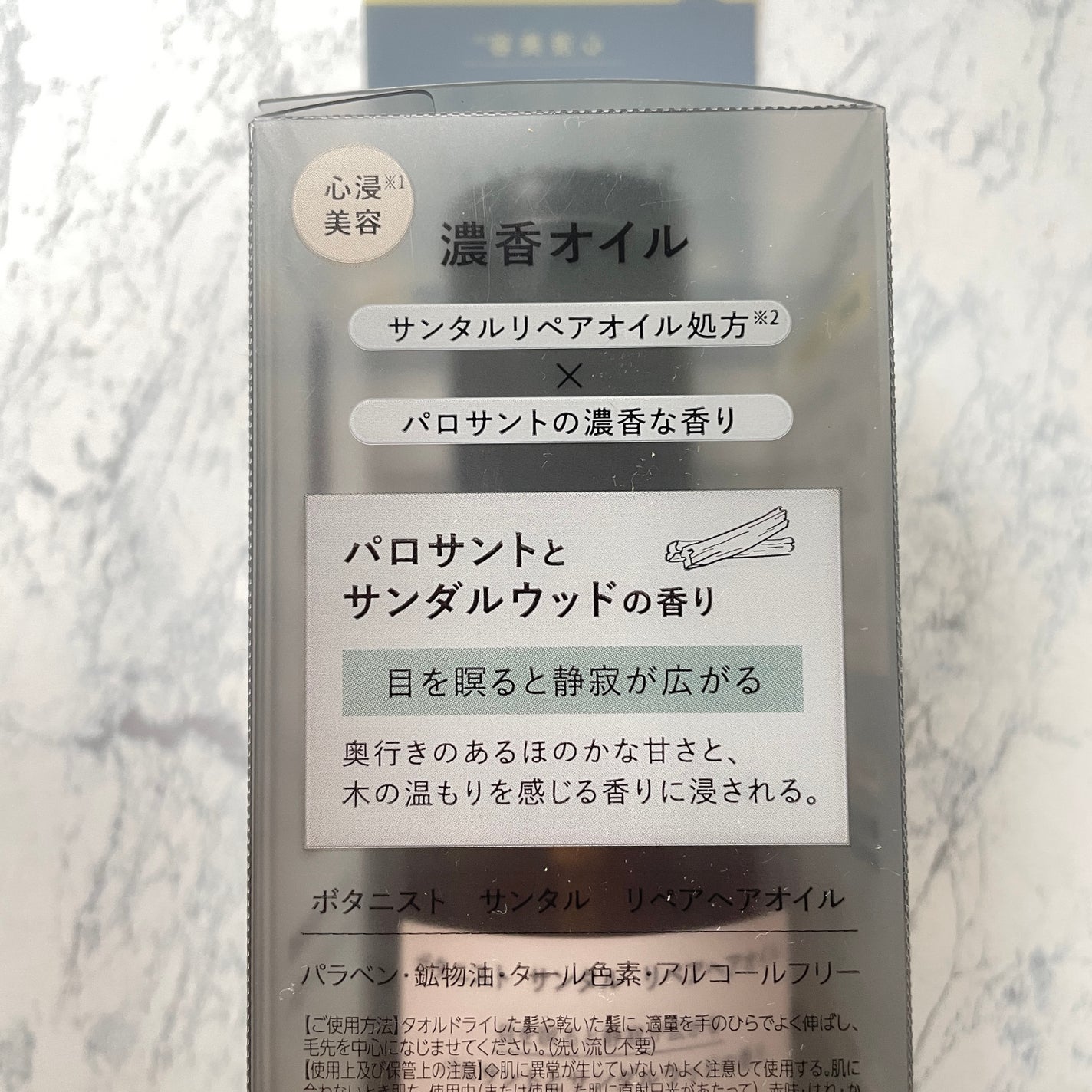 ボタニスト サンタル リペアヘアオイル/BOTANIST/ヘアオイルを使ったクチコミ(5枚目)