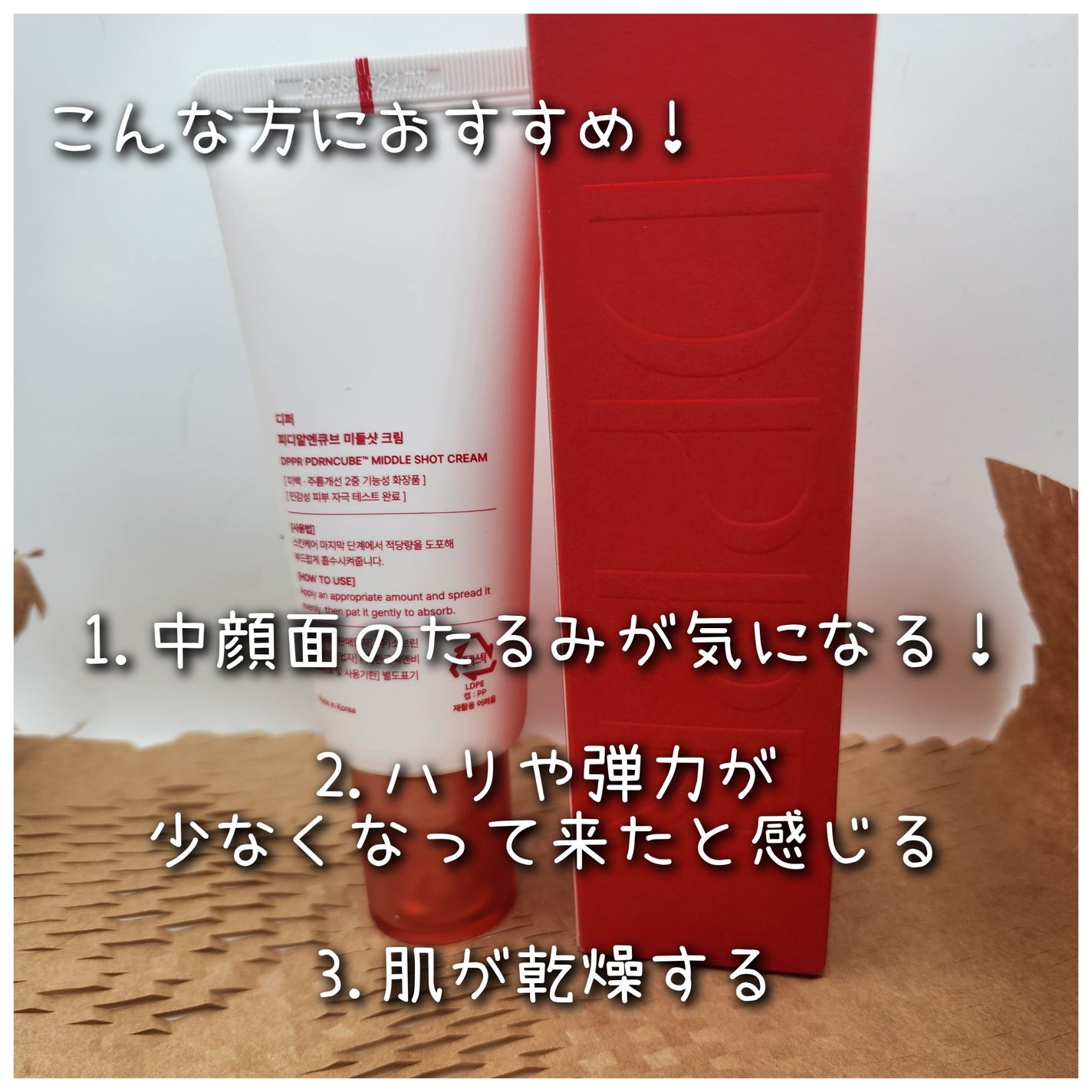 DPPR PDRN CUBE ミドルショットクリーム/DPPR/フェイスクリームを使ったクチコミ(4枚目)