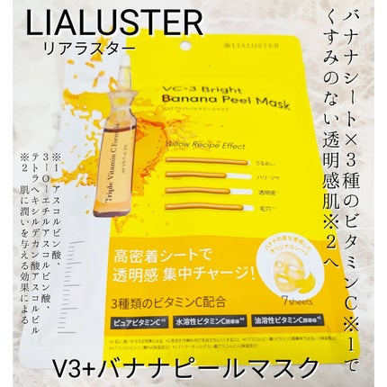 VC+3 Bright Banana Peel Mask/LIALUSTER/シートマスク・パックを使ったクチコミ(1枚目)