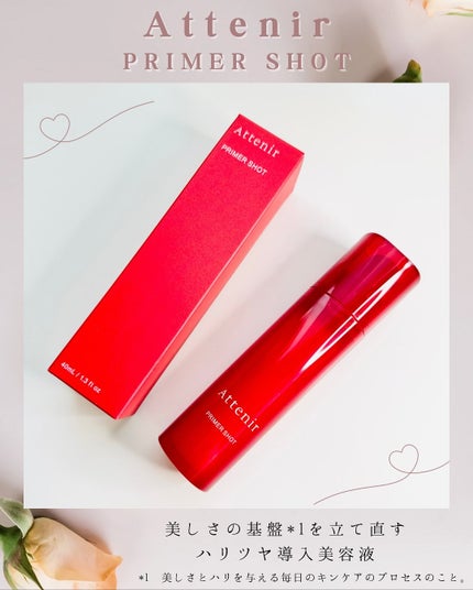 プライマーショット/アテニア/美容液を使ったクチコミ(1枚目)