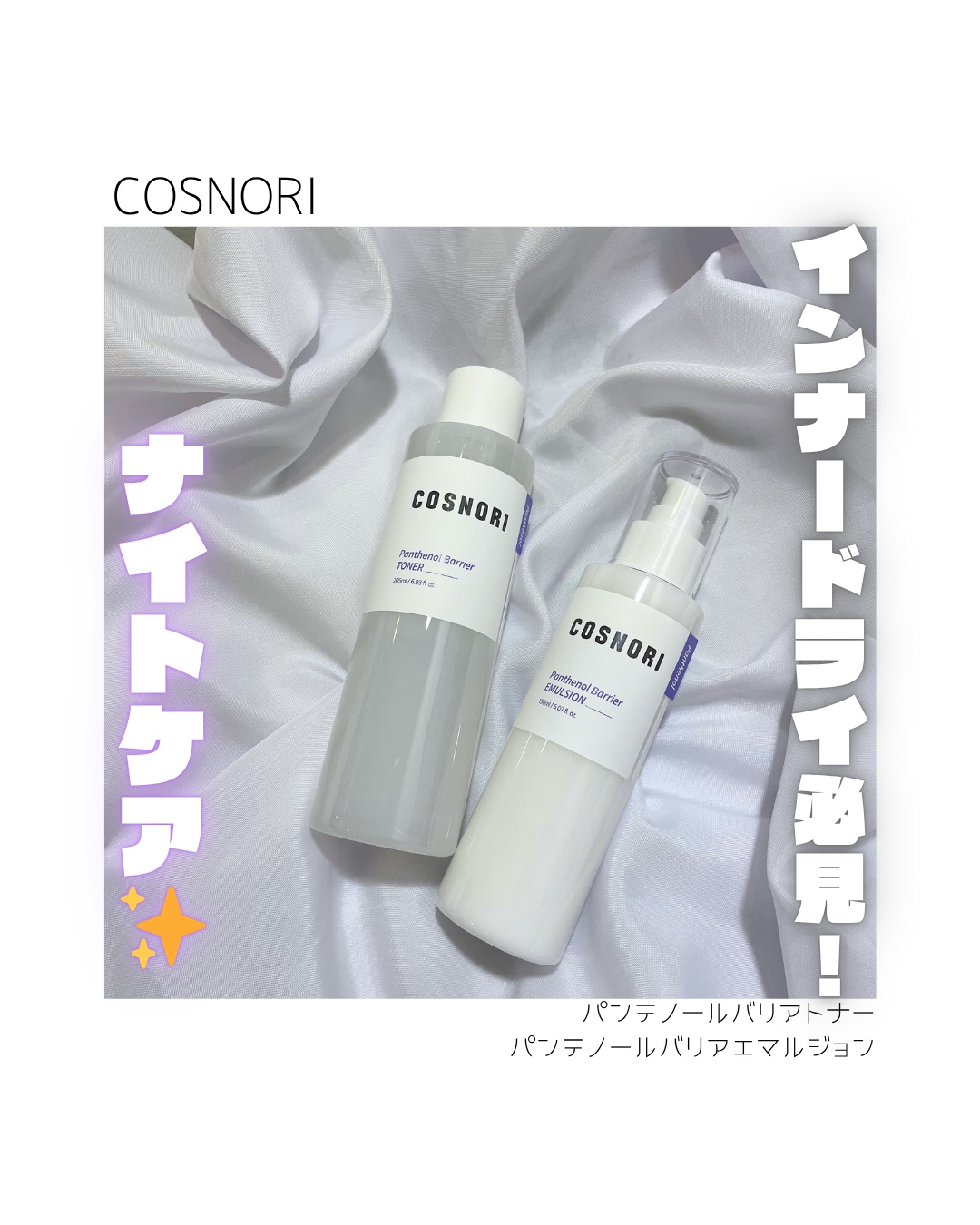 パンテノールバリアトナー/COSNORI/化粧水を使ったクチコミ（1枚目）