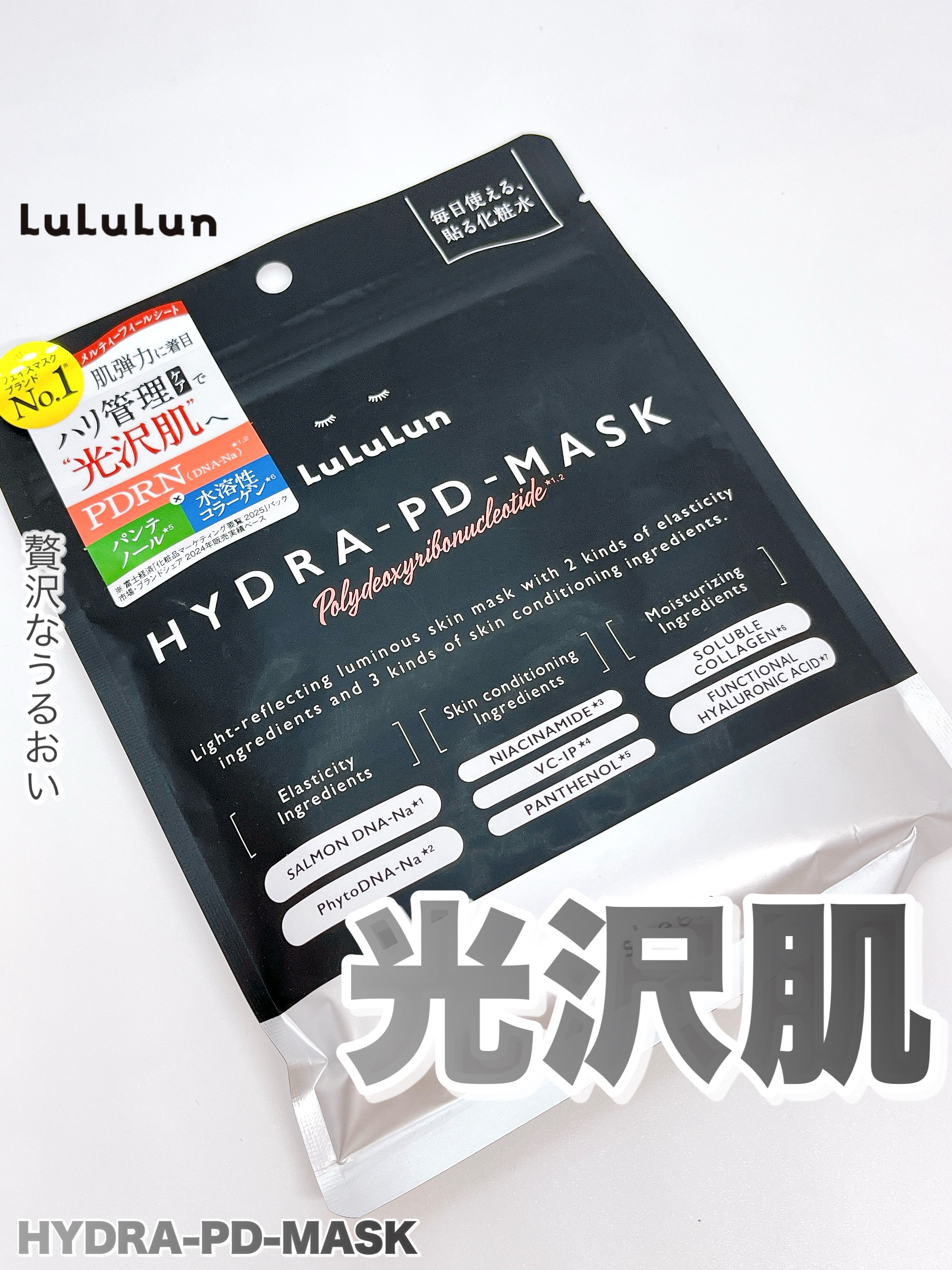 ルルルン ハイドラ PD マスク/ルルルン/シートマスク・パックを使ったクチコミ（1枚目）