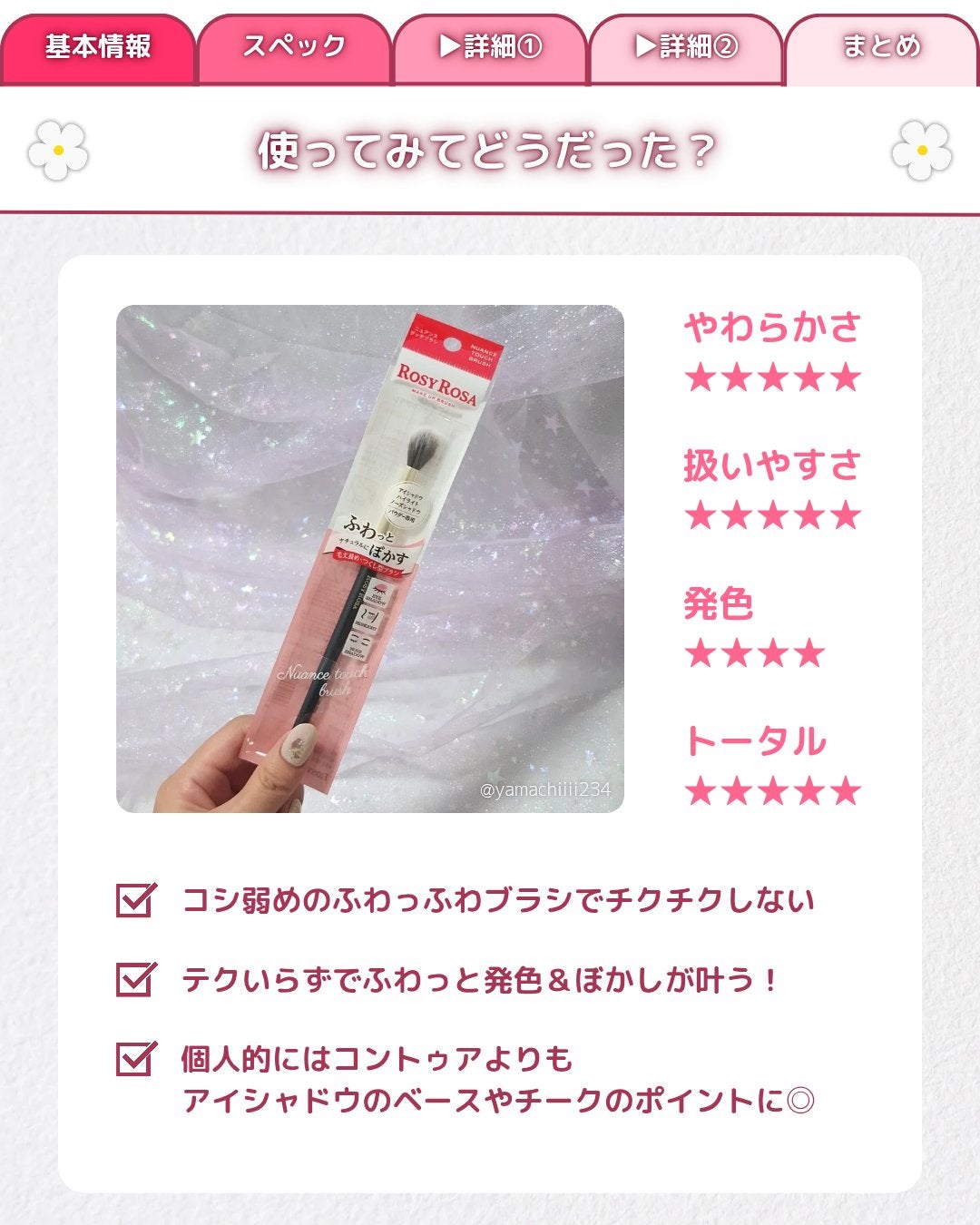 ニュアンスタッチブラシ/ロージーローザ/メイクブラシを使ったクチコミ(6枚目)