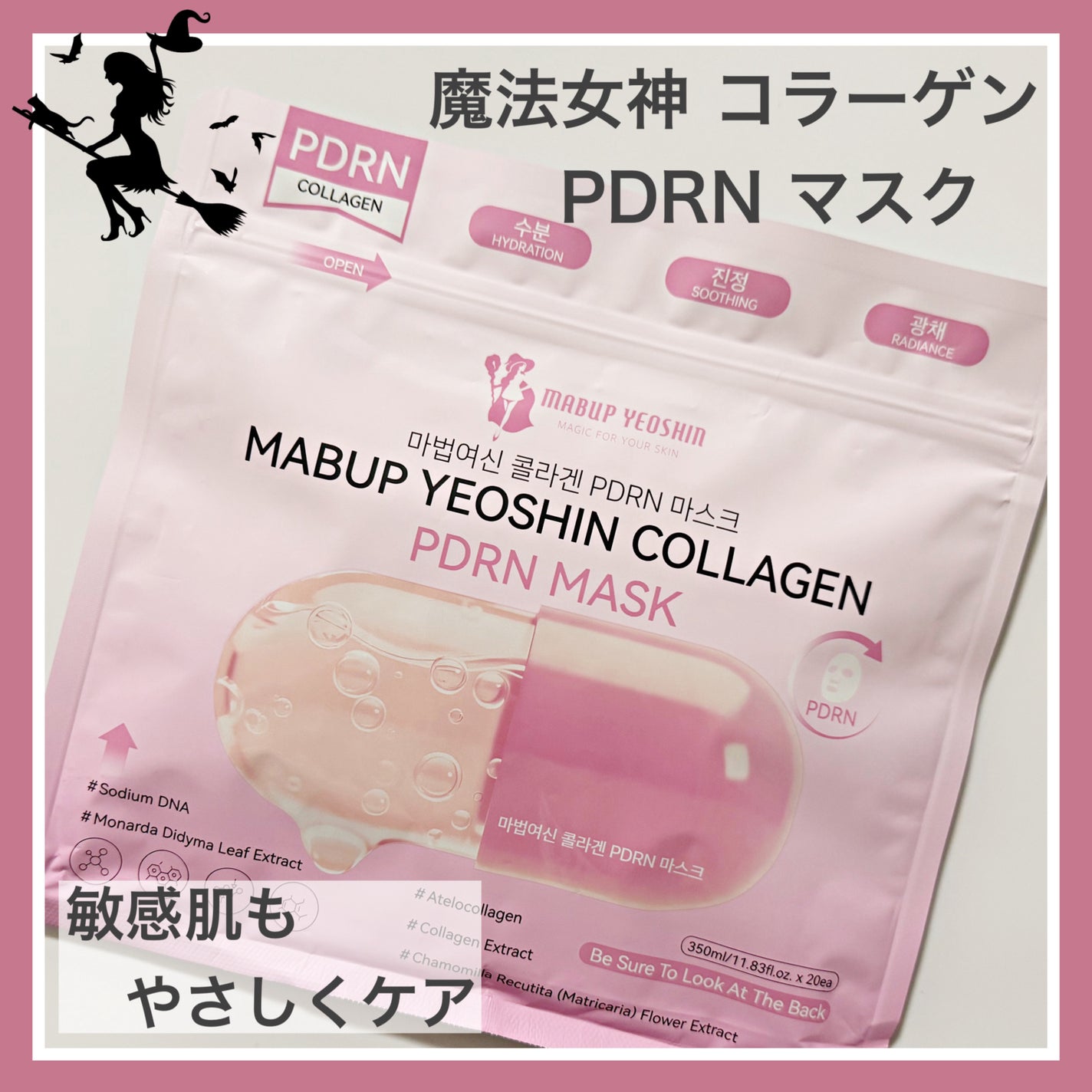 コラーゲン PDRN マスク/魔法女神/シートマスク・パックを使ったクチコミ(1枚目)