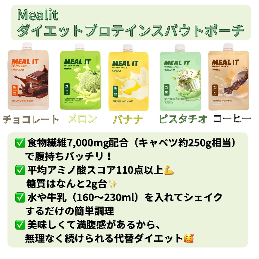 ミルイット プロテインシェイク・ポケット型/ミルイット/ソイプロテインを使ったクチコミ（2枚目）