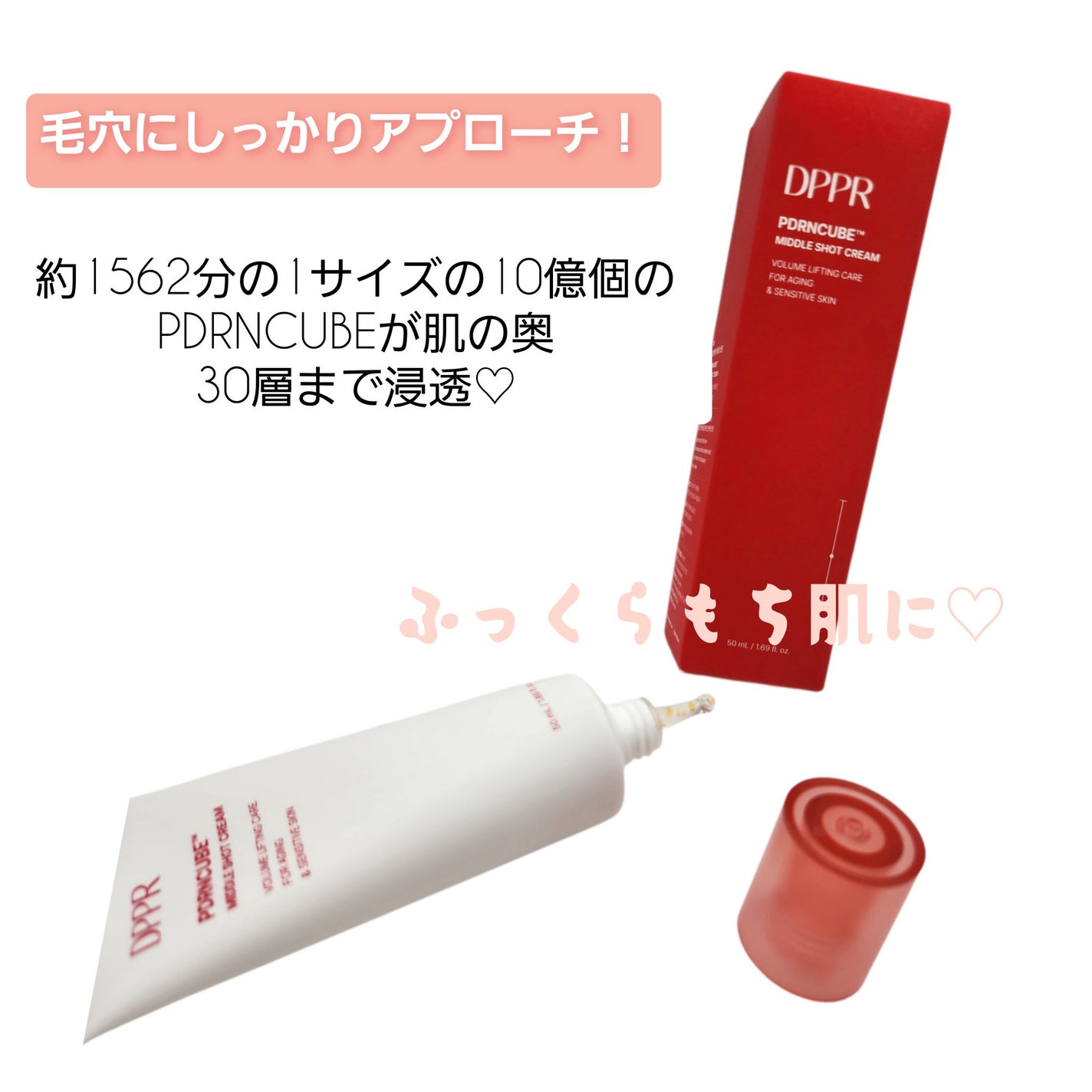 DPPR PDRN CUBE ミドルショットクリーム/DPPR/フェイスクリームを使ったクチコミ(2枚目)