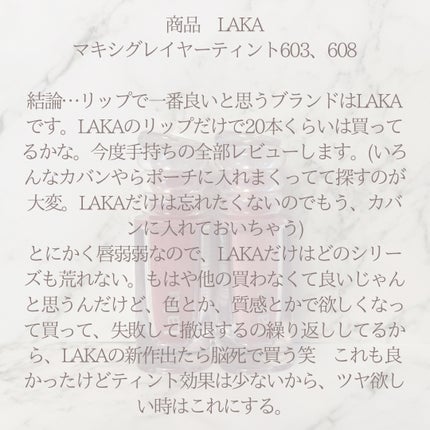 ラカ マキシグレイヤーティント/Laka/リップティントを使ったクチコミ(5枚目)