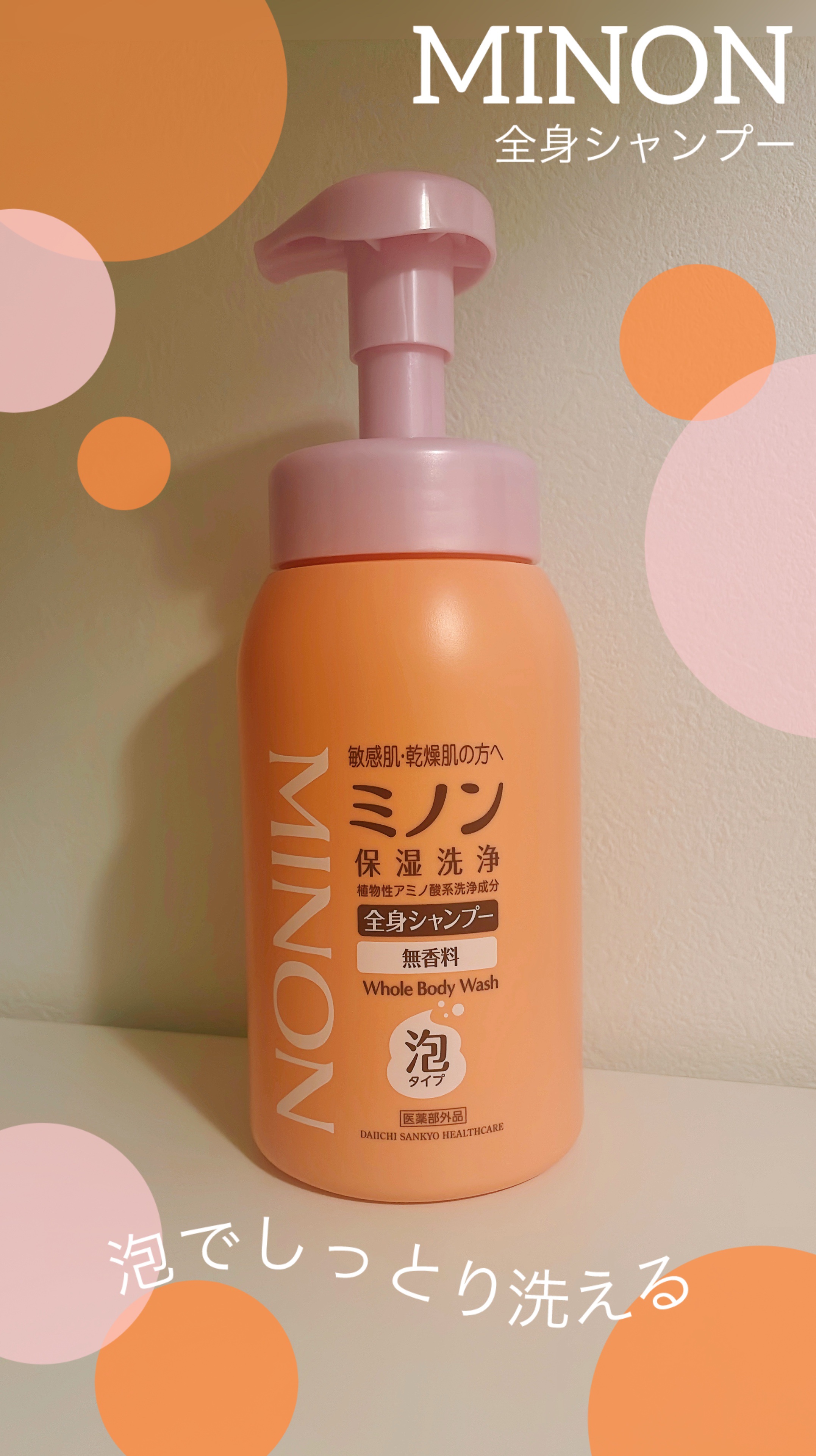 ミノン全身シャンプー(泡タイプ)/ミノン/ボディソープを使ったクチコミ（1枚目）