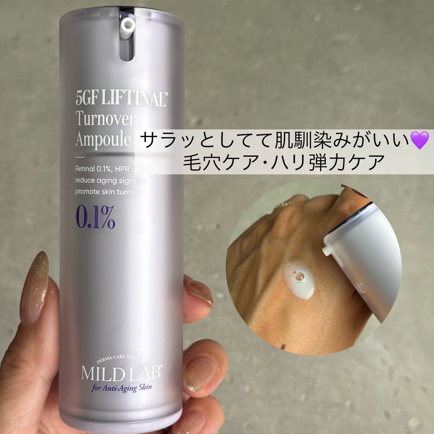 5GF リフティナル ターンオーバー 美容液/Mildlab/美容液を使ったクチコミ(1枚目)