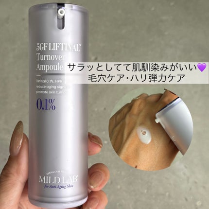 5GF リフティナル ターンオーバー 美容液/Mildlab/美容液を使ったクチコミ(1枚目)