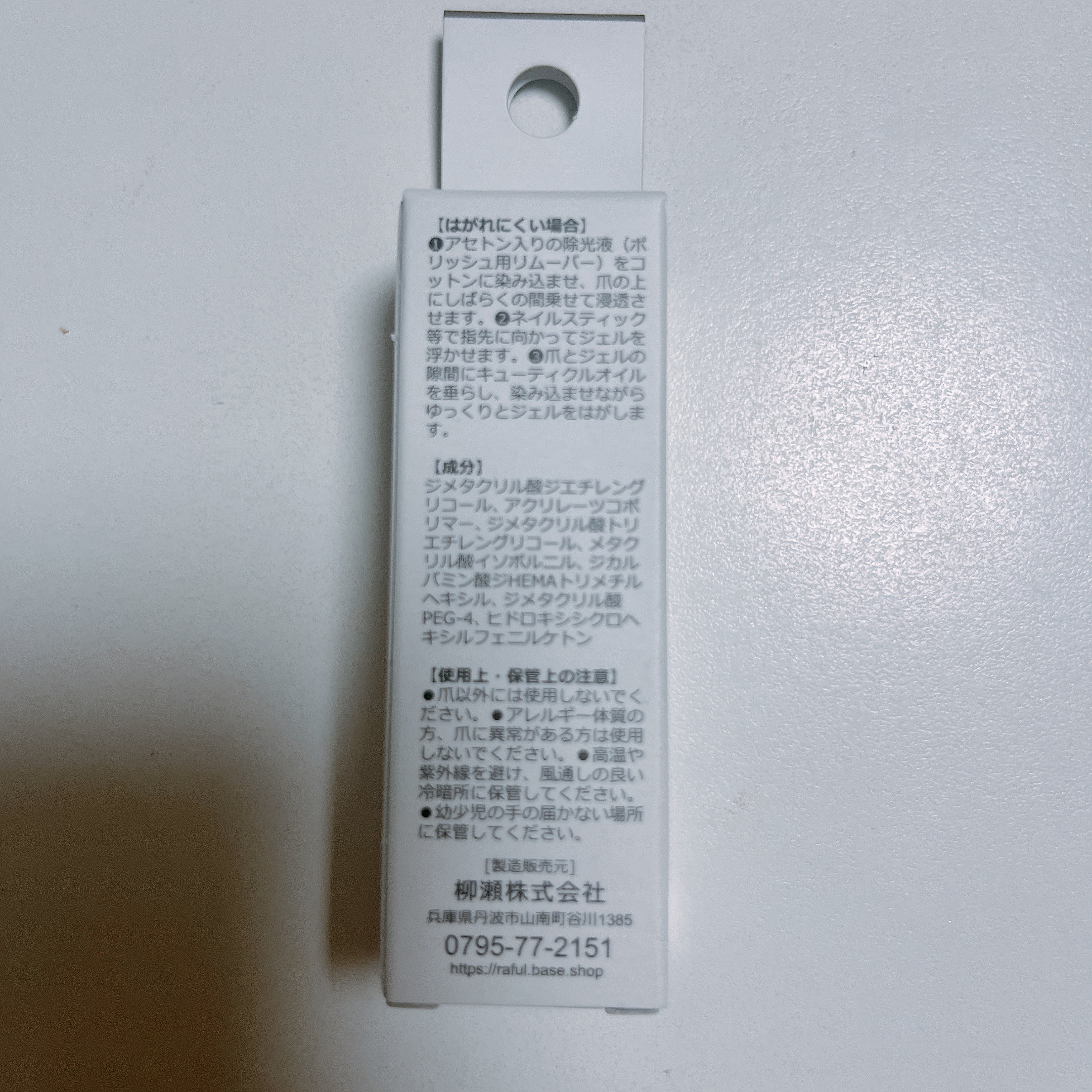 ピールオフベースジェル/RAFUL/ジェルネイルを使ったクチコミ（3枚目）