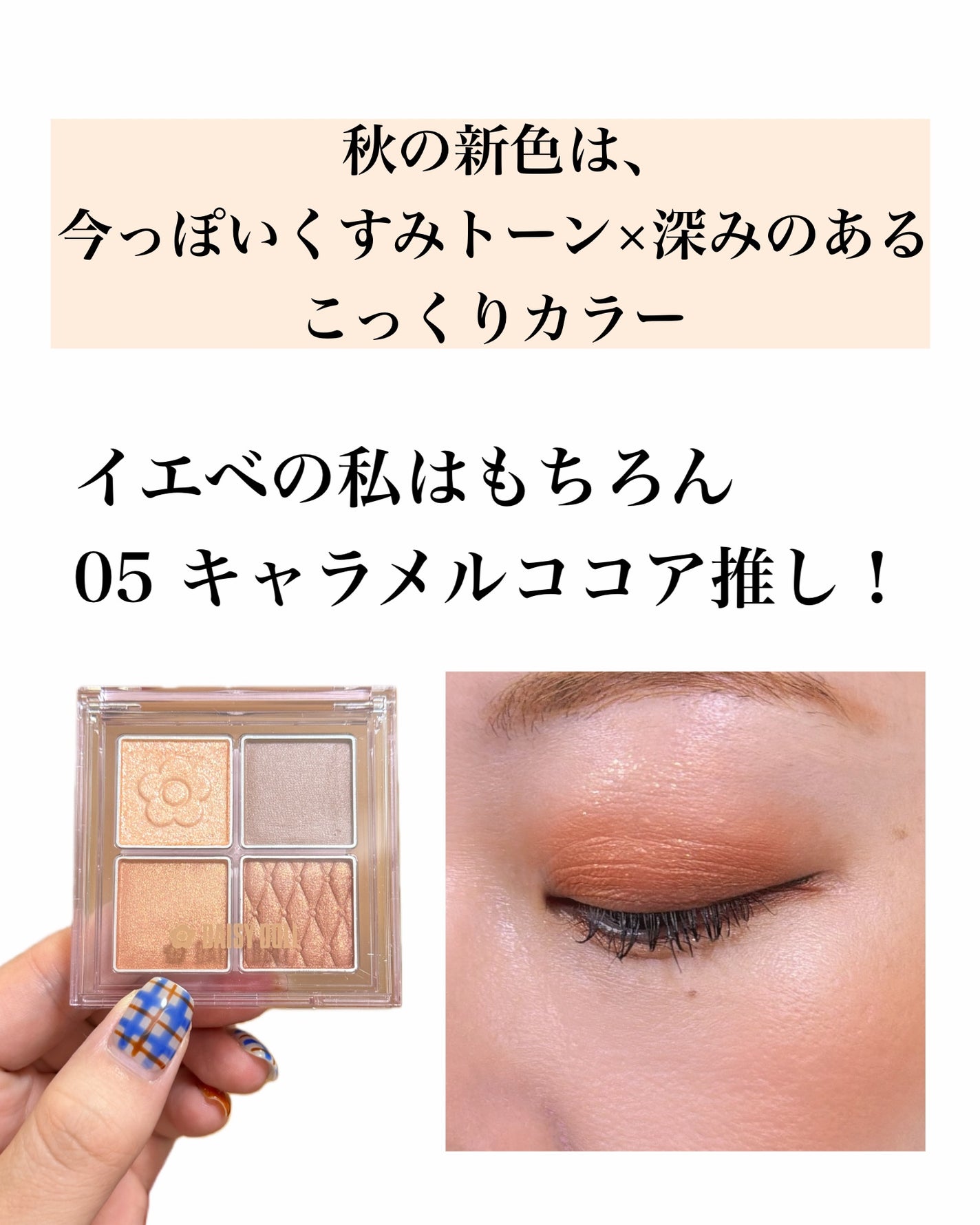 natsumi on LIPS 「デイジードールから新色アイシャドウ出るよ!/デイジードール@d..」(4枚目)