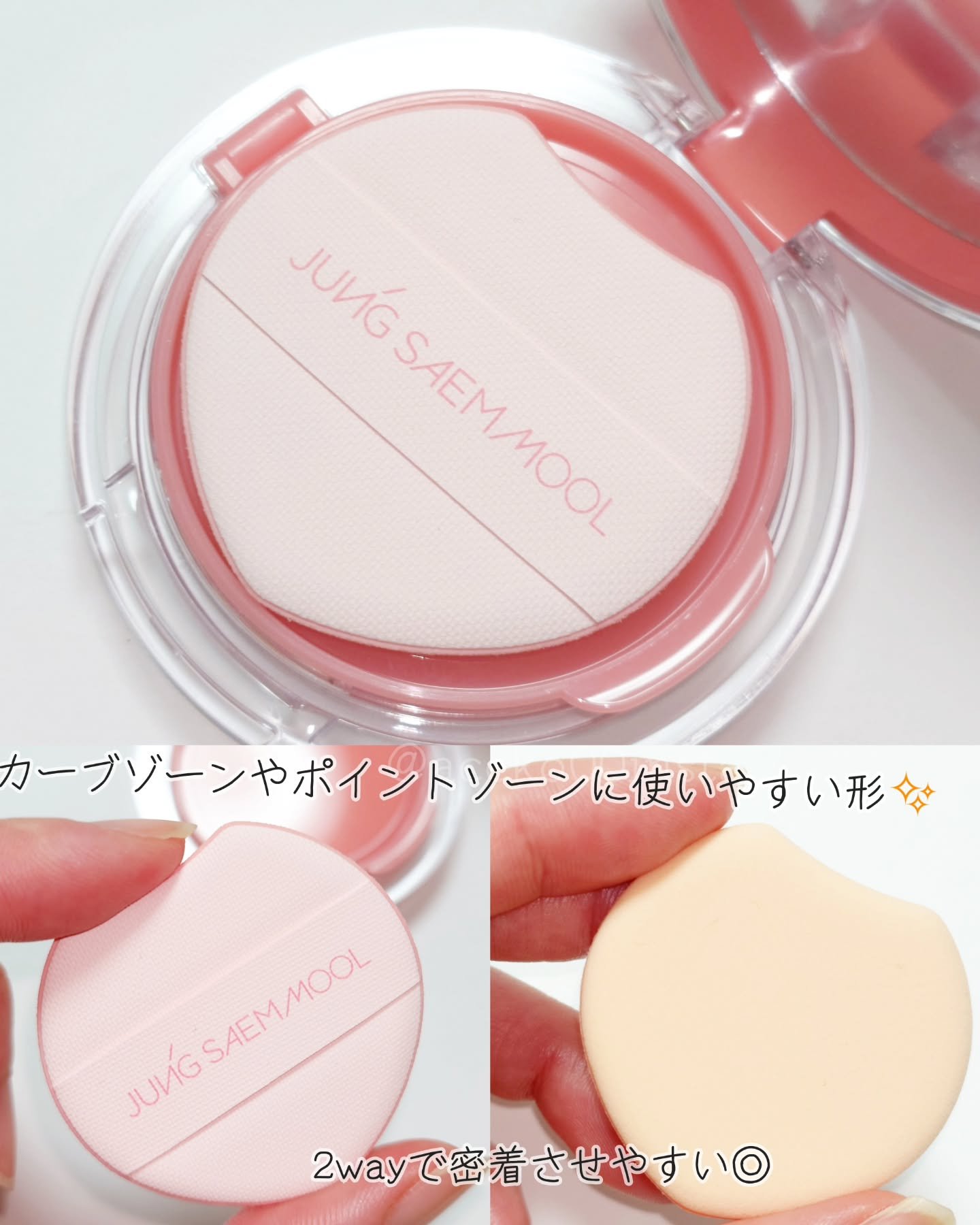 アーティストクッションブラッシュ/JUNG SAEM MOOL/リキッドチークを使ったクチコミ（3枚目）