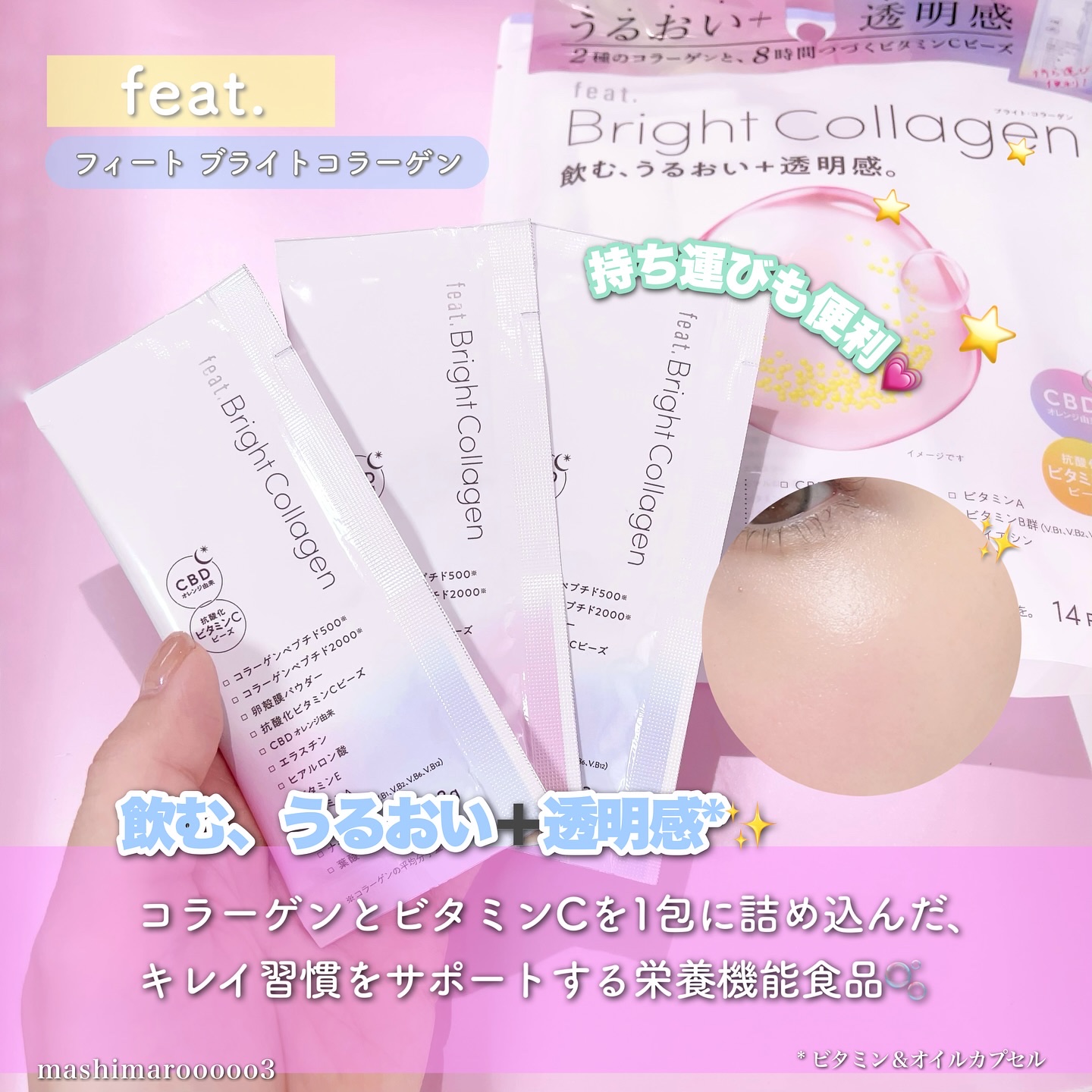 ブライト コラーゲン/Feat./美容サプリメントを使ったクチコミ（2枚目）