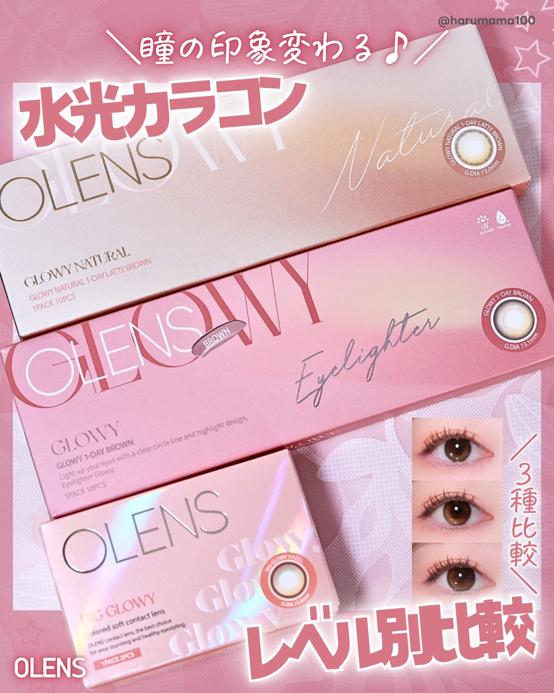 Glowy 1day/OLENS/ワンデー（１DAY）カラコンを使ったクチコミ（1枚目）