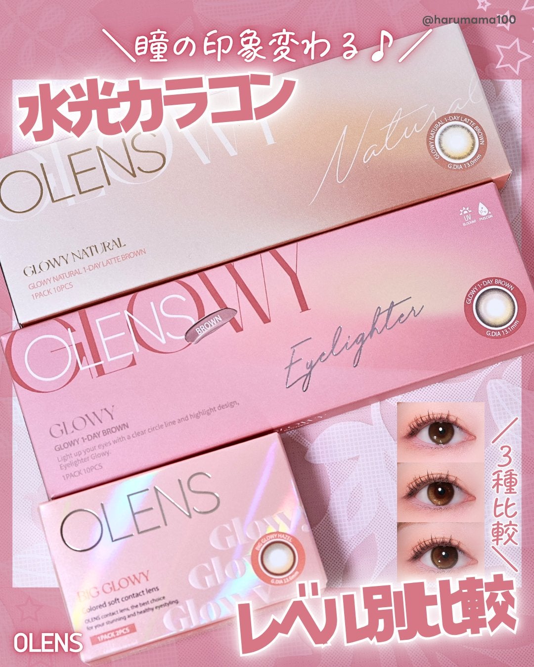 Glowy 1day/OLENS/ワンデー(1DAY)カラコンを使ったクチコミ(1枚目)