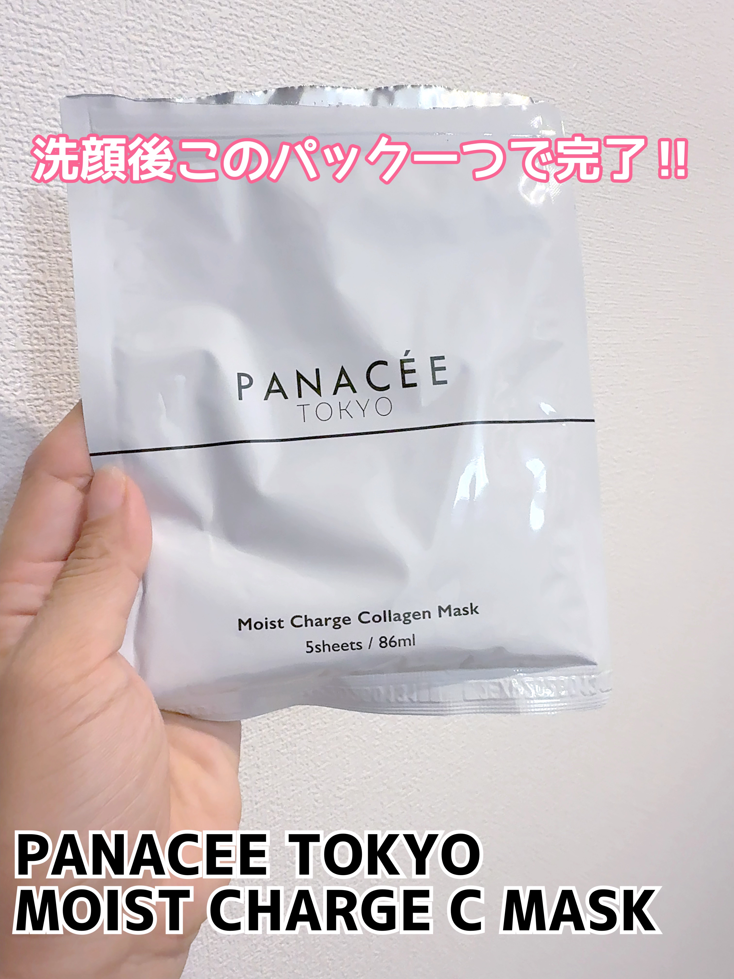 MOIST CHARGE C MASK /PANACEE TOKYO/シートマスク・パックを使ったクチコミ（1枚目）
