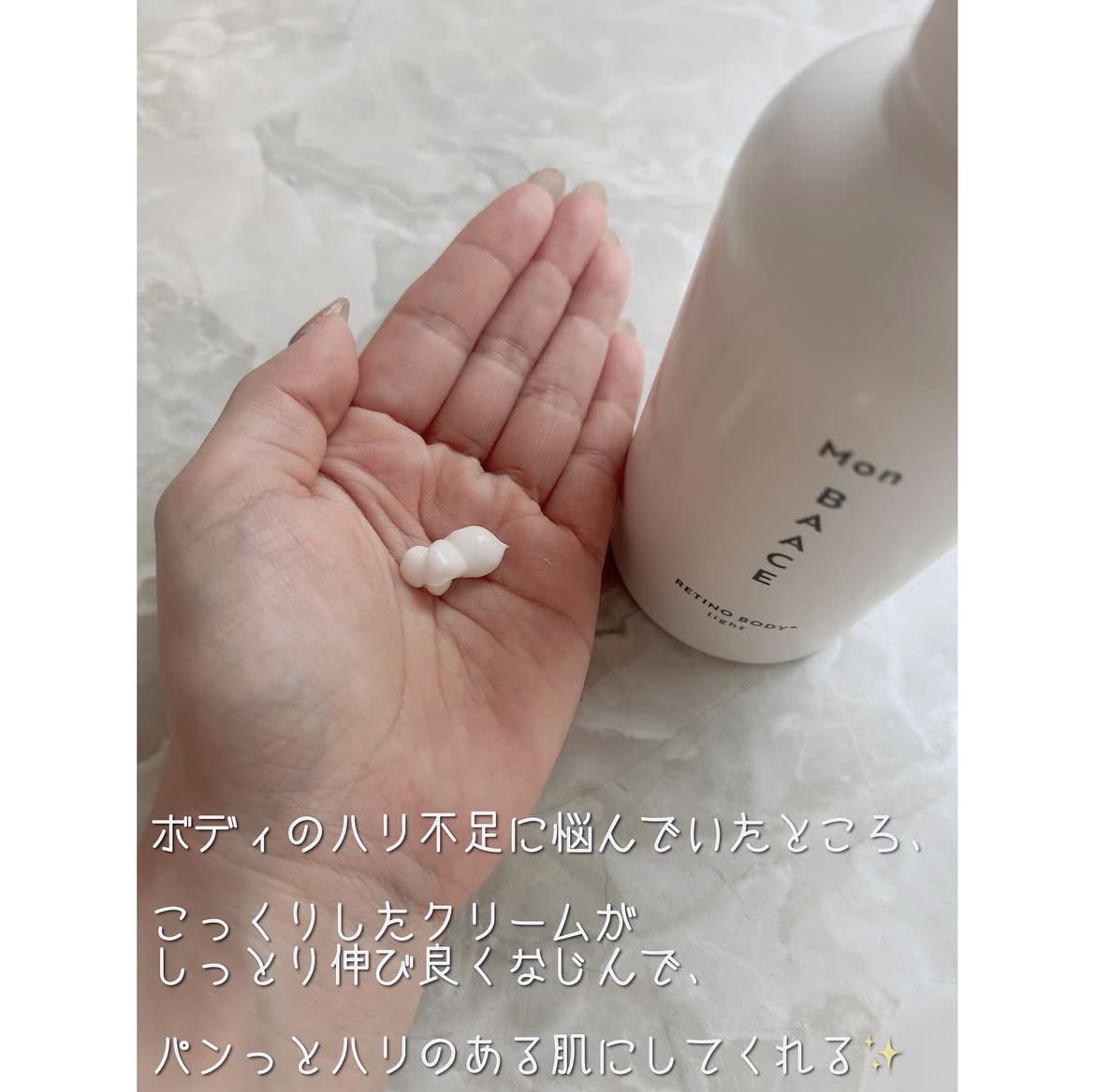レチノールボディクリーム ライト/Mon BAACE/ボディクリームを使ったクチコミ（2枚目）