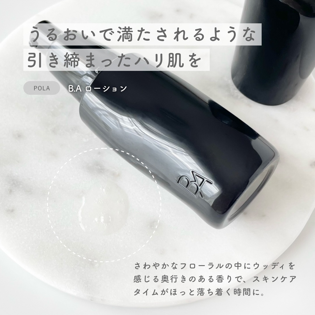 B.A ローション/B.A/化粧水を使ったクチコミ（2枚目）