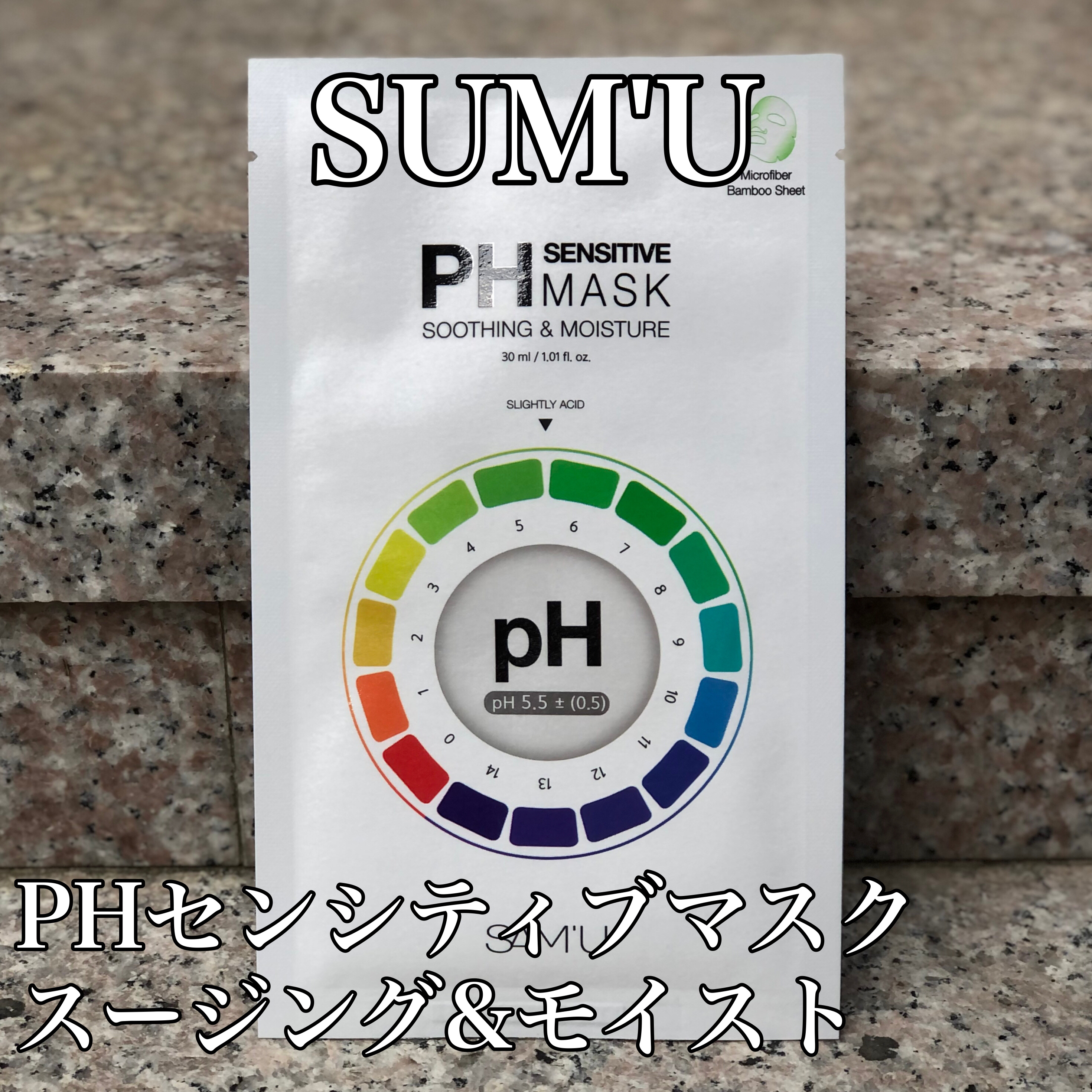 PHセンシティブマスクスージング＆モイスト/SAM'U/シートマスク・パックを使ったクチコミ（1枚目）