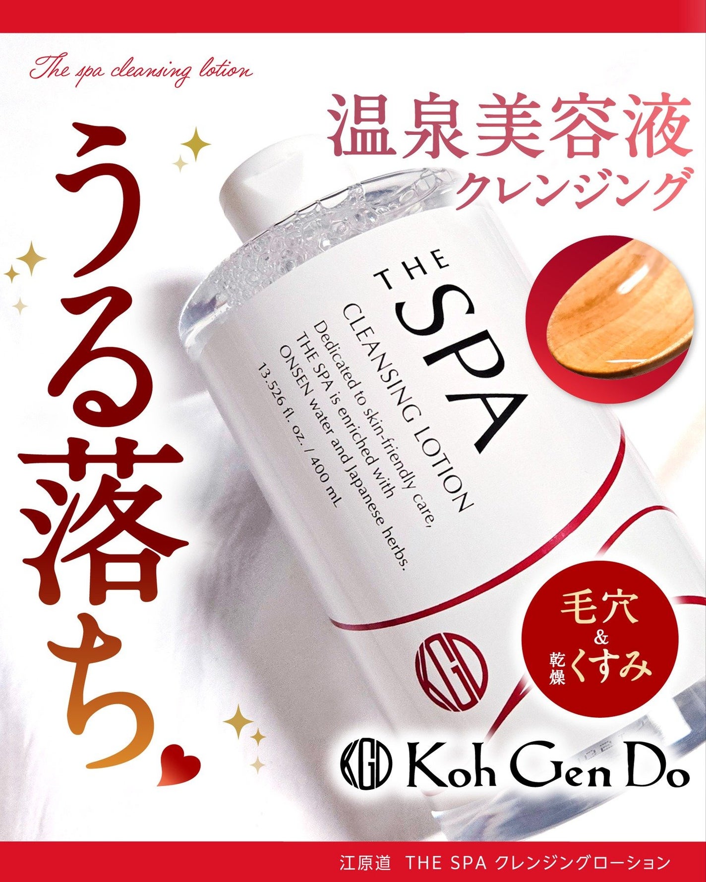 THE SPA クレンジングローション/Koh Gen Do/クレンジングウォーターを使ったクチコミ(1枚目)