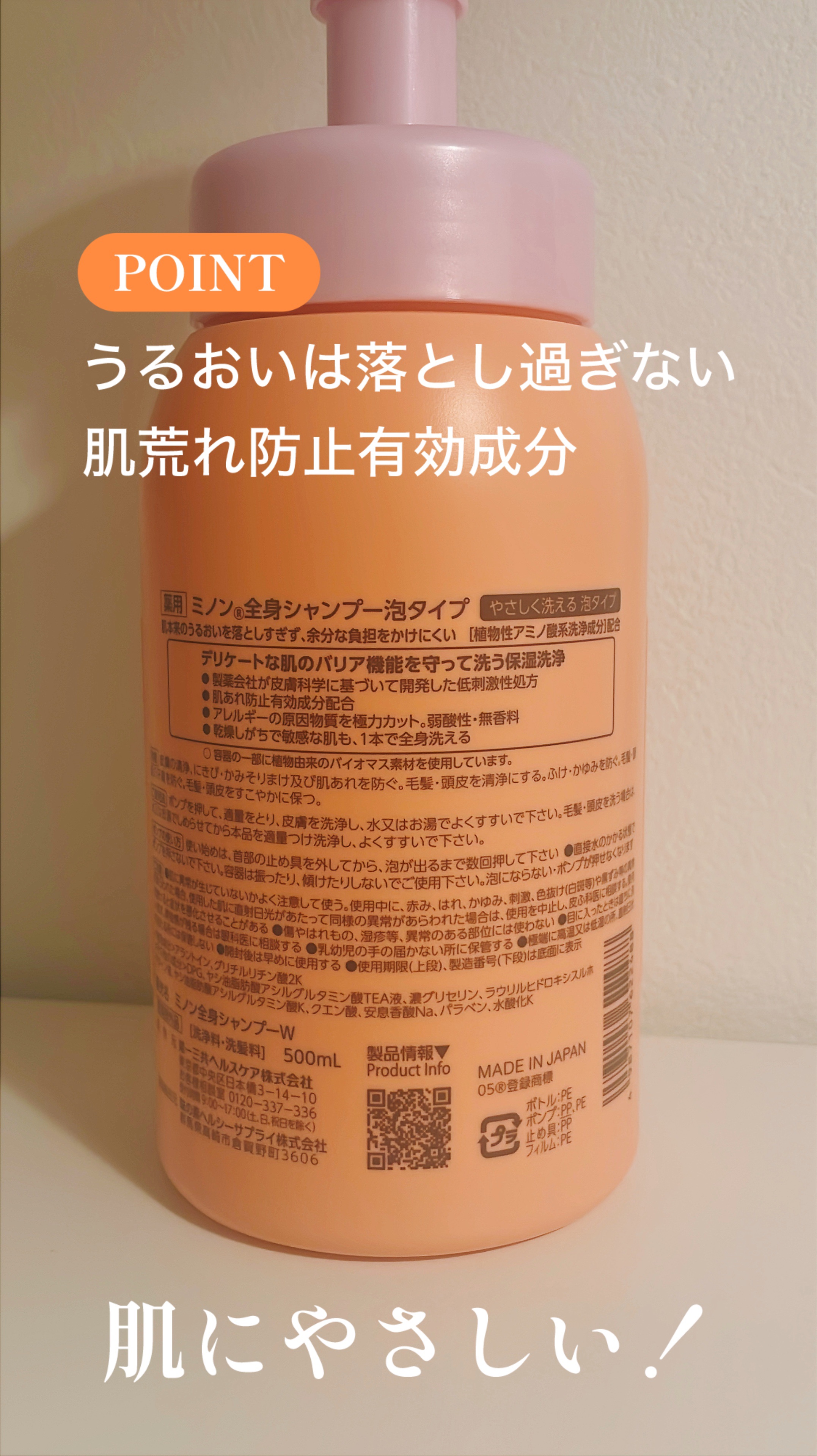 ミノン全身シャンプー(泡タイプ)/ミノン/ボディソープを使ったクチコミ（3枚目）