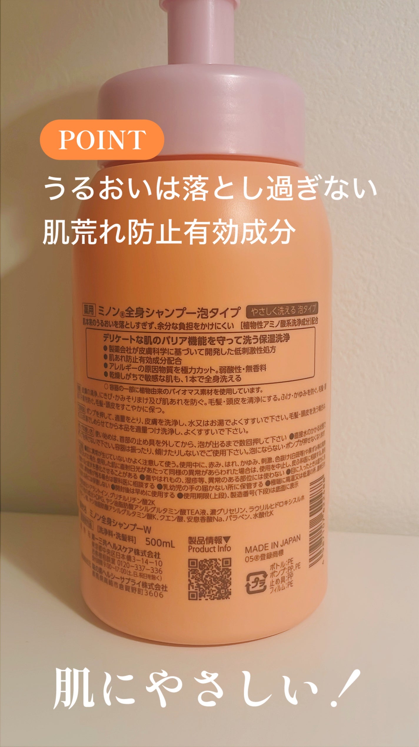 ミノン全身シャンプー(泡タイプ)/ミノン/ボディソープを使ったクチコミ(3枚目)