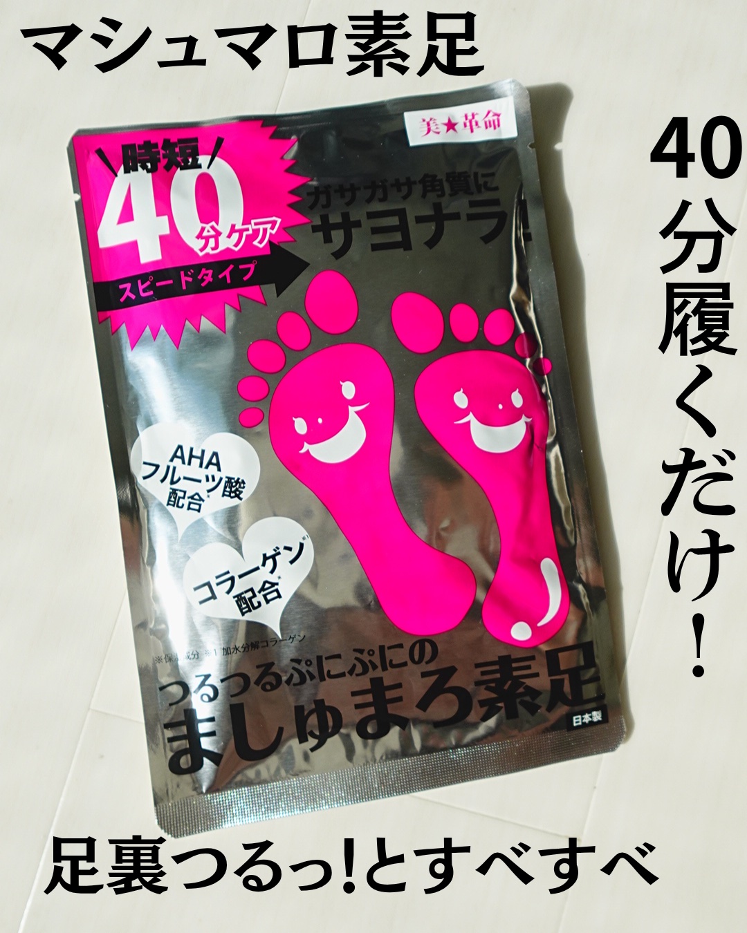 ましゅまろ素足/ピコモンテ/レッグ・フットケアを使ったクチコミ（1枚目）