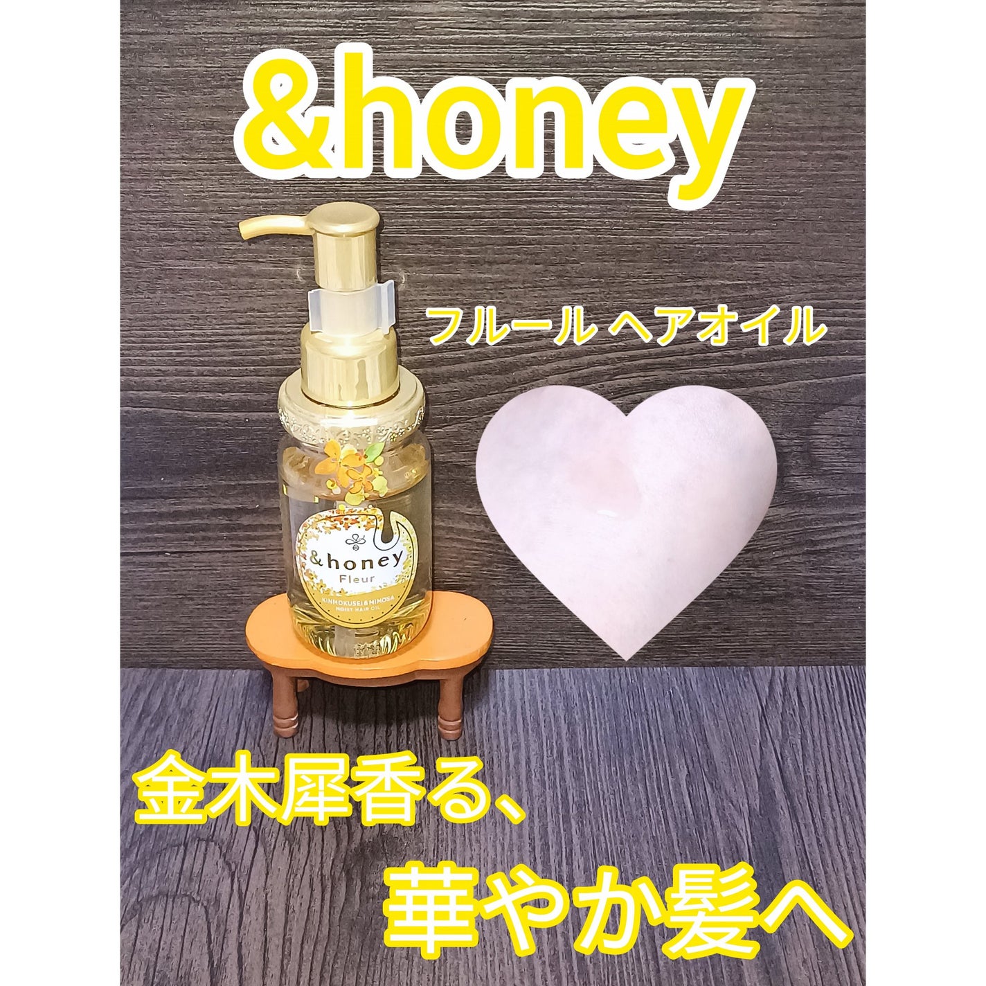 アンドハニー フルール ヘアオイル3.0/&honey/ヘアオイルを使ったクチコミ(1枚目)