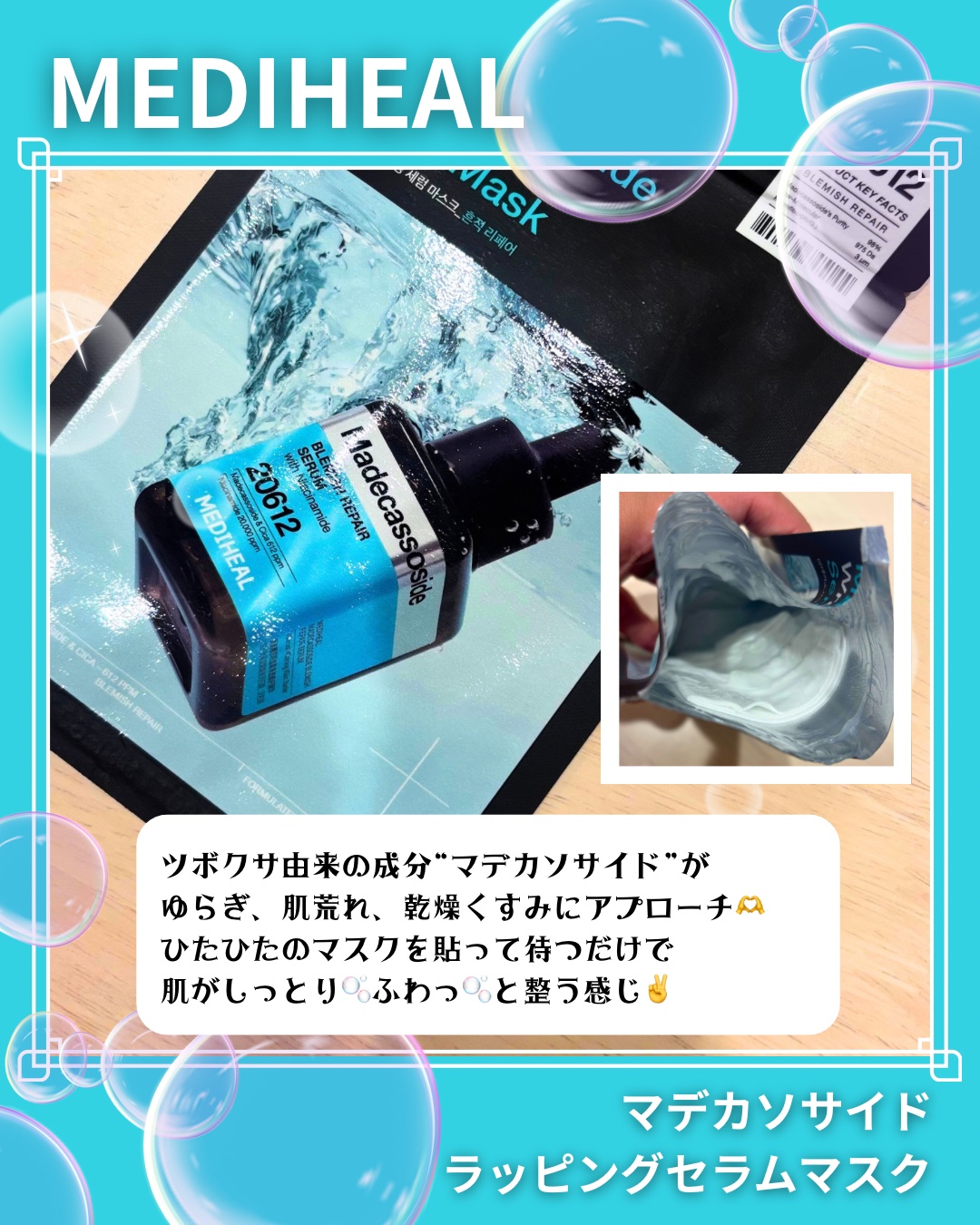 マデカッソシド ラッピングセラムマスク ブレミッシュリペア/MEDIHEAL/シートマスク・パックを使ったクチコミ（2枚目）