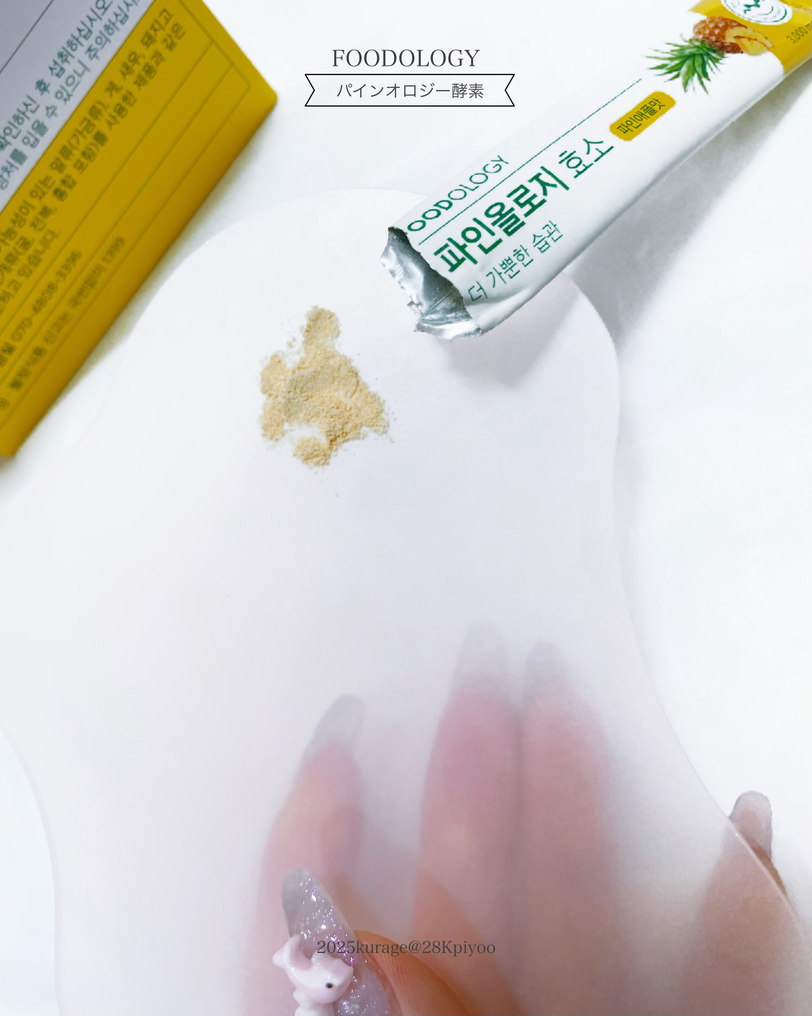 パインオロジー酵素/FOODOLOGY/酵素ドリンクを使ったクチコミ（2枚目）