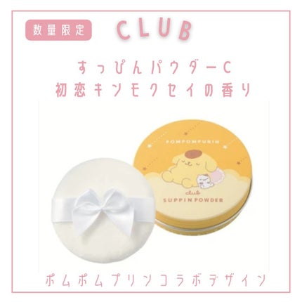 すっぴん ホワイトニングパウダーA/クラブ/プレストパウダーを使ったクチコミ(5枚目)