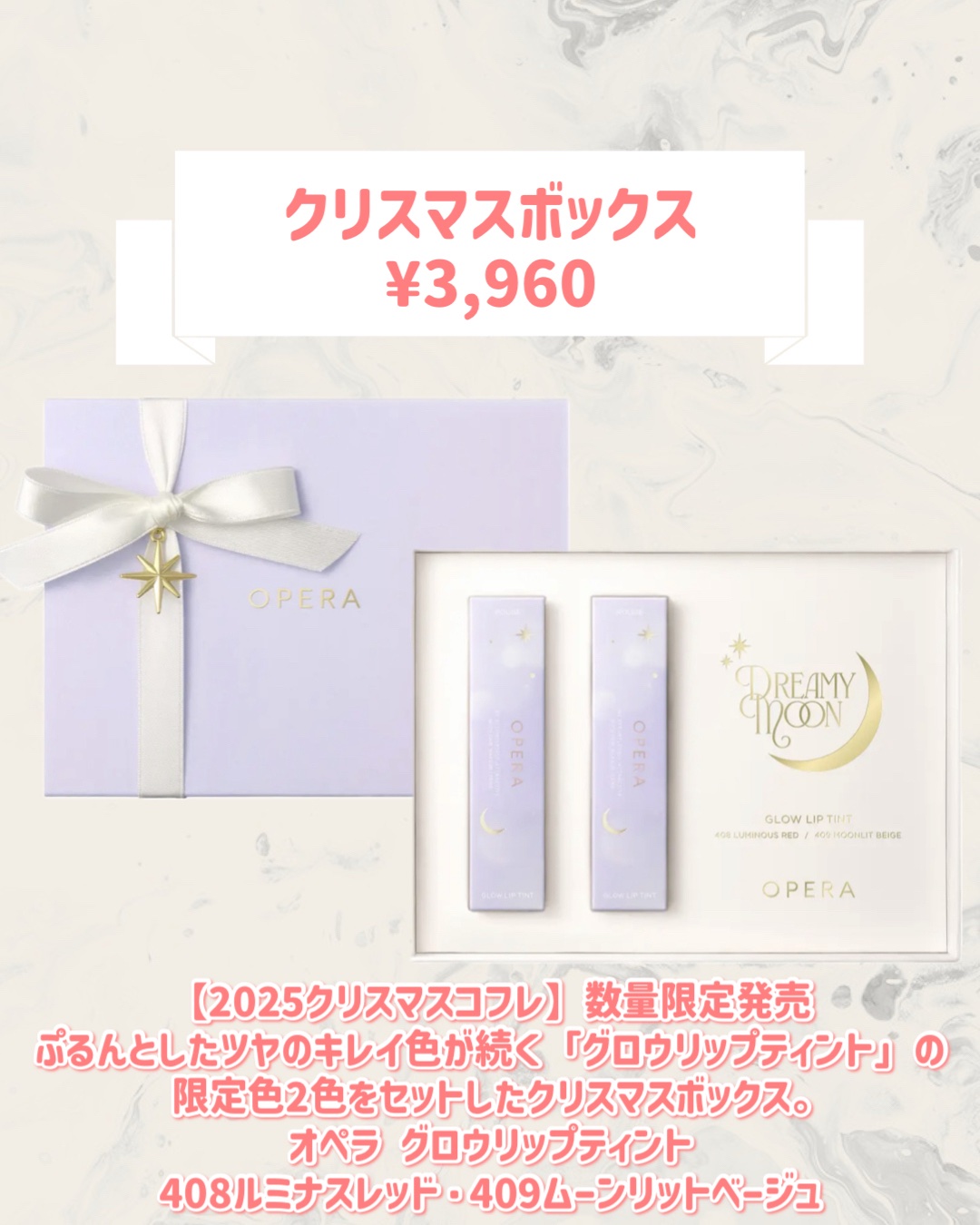 OPERA クリスマスボックスのクチコミ「🆕OPERAから新作が発売🥹🤍

୨୧┈┈┈┈┈┈┈┈┈┈┈┈┈┈┈┈┈୨୧
OPERA
クリ.....」（2枚目）