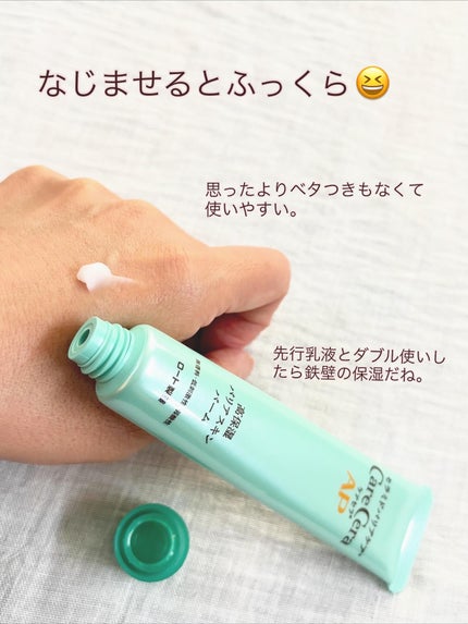 ケアセラAP 高保湿先行バリア乳液/ケアセラ/乳液を使ったクチコミ(3枚目)