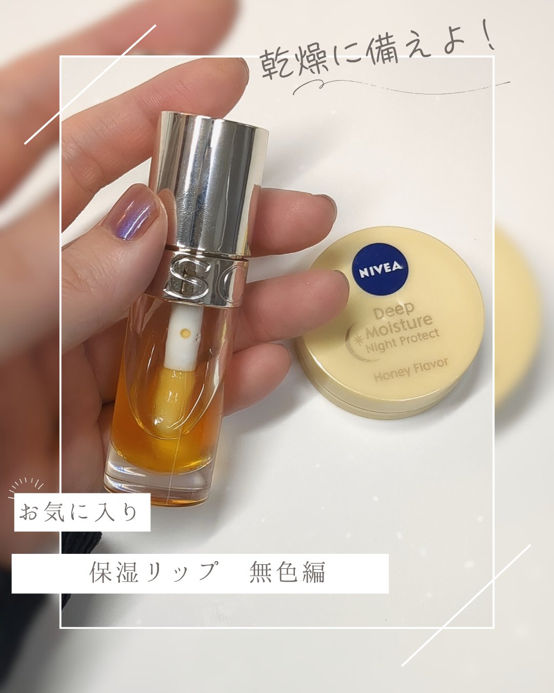 リップコンフォートオイル 01 ハニー/CLARINS/リップグロスを使ったクチコミ（1枚目）
