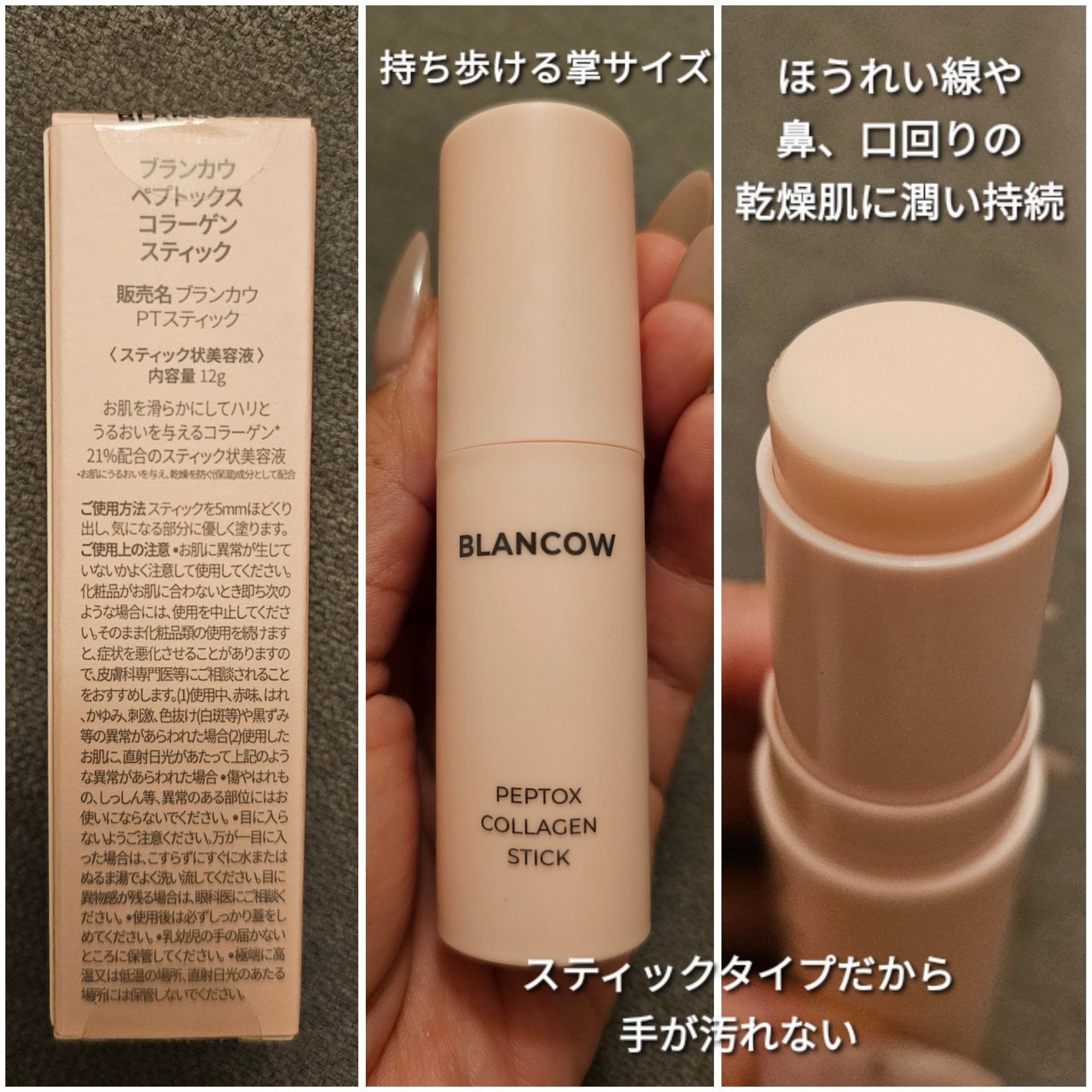 ペップトックスコラーゲンスティック/BLANCOW/美容液を使ったクチコミ(2枚目)