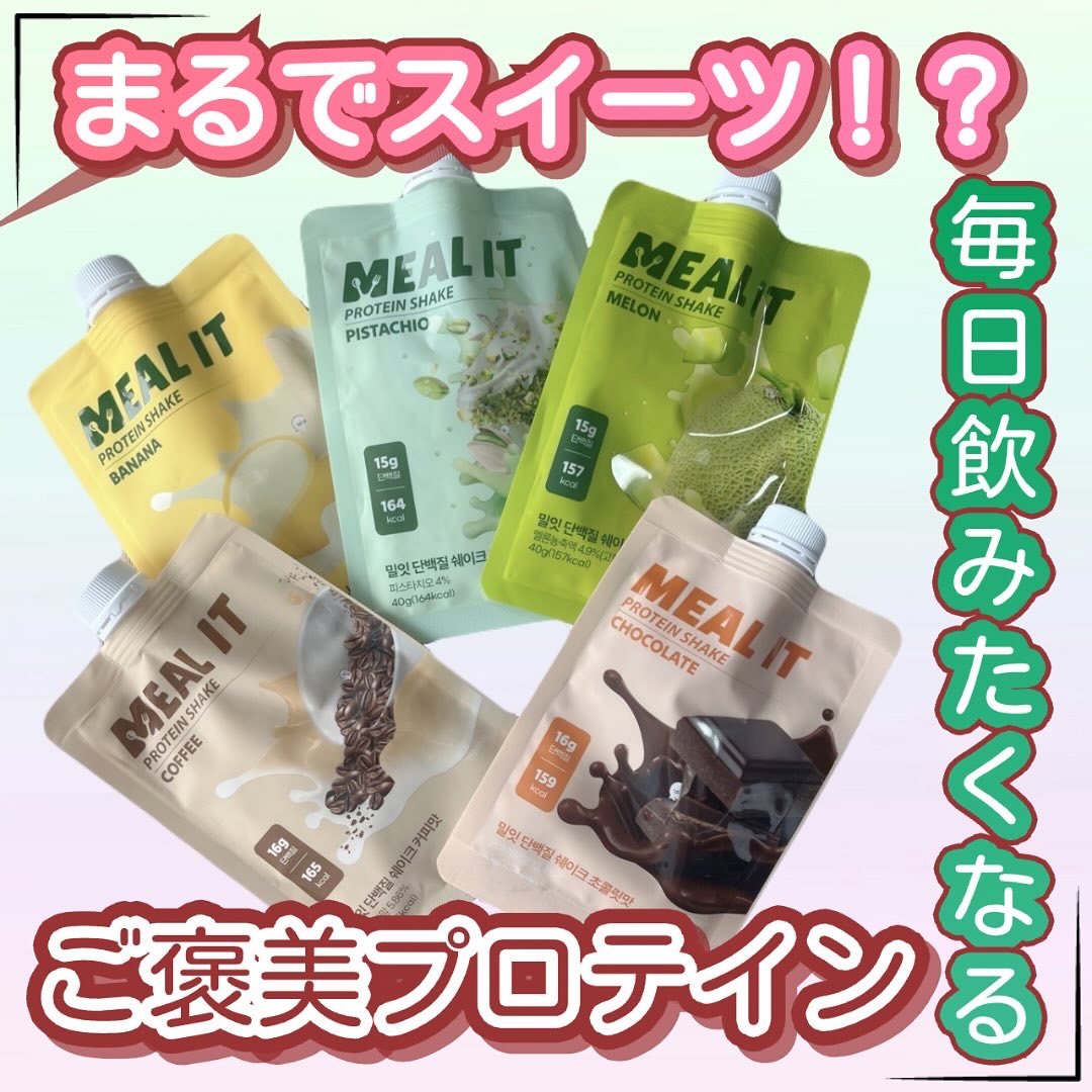 ミルイット プロテインシェイク・ポケット型/ミルイット/ソイプロテインを使ったクチコミ（1枚目）