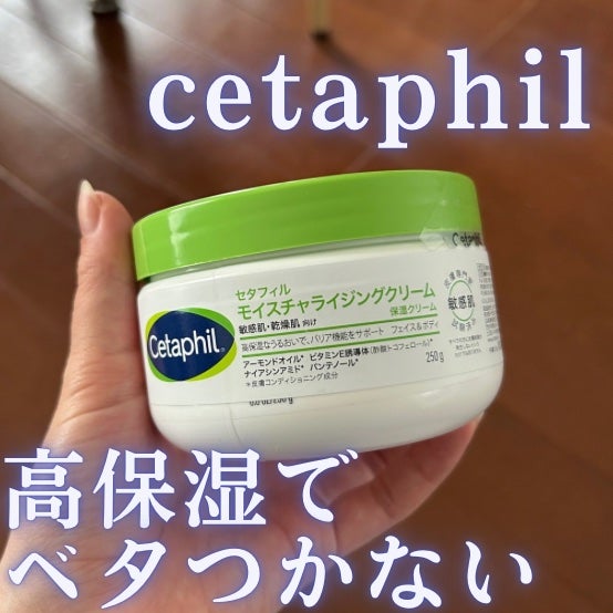 モイスチャライジング クリーム/セタフィル/ボディクリームを使ったクチコミ(1枚目)