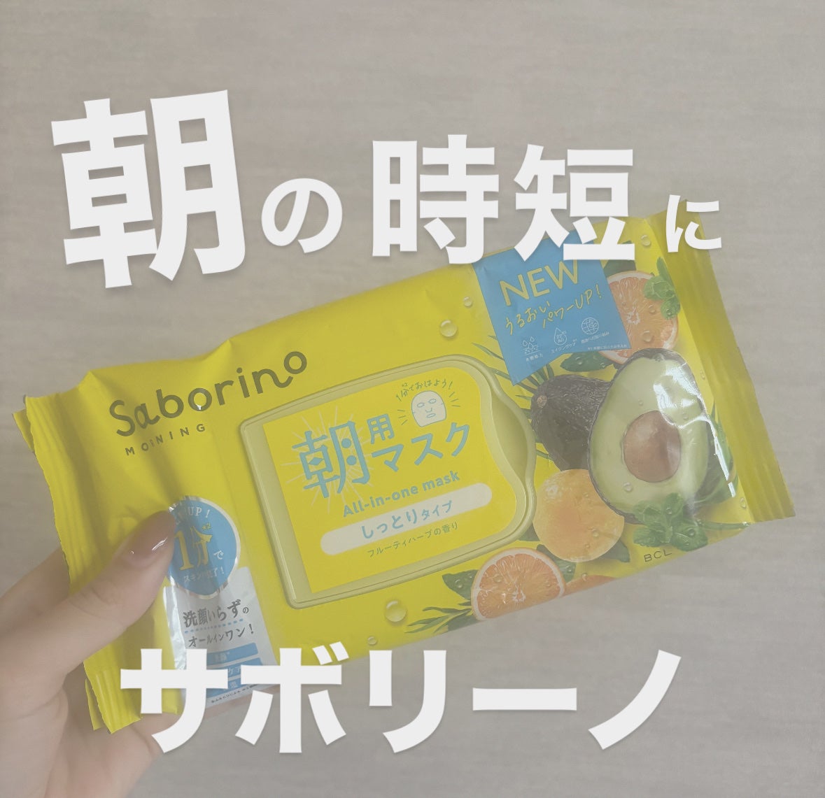 目ざまシート N/サボリーノ/シートマスク・パックを使ったクチコミ(1枚目)