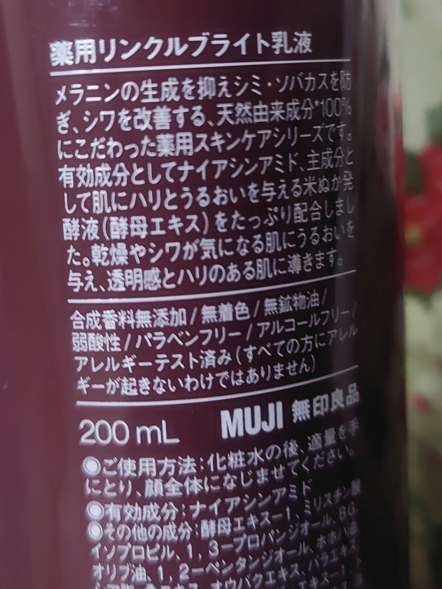 薬用リンクルブライト乳液/無印良品/乳液を使ったクチコミ（2枚目）