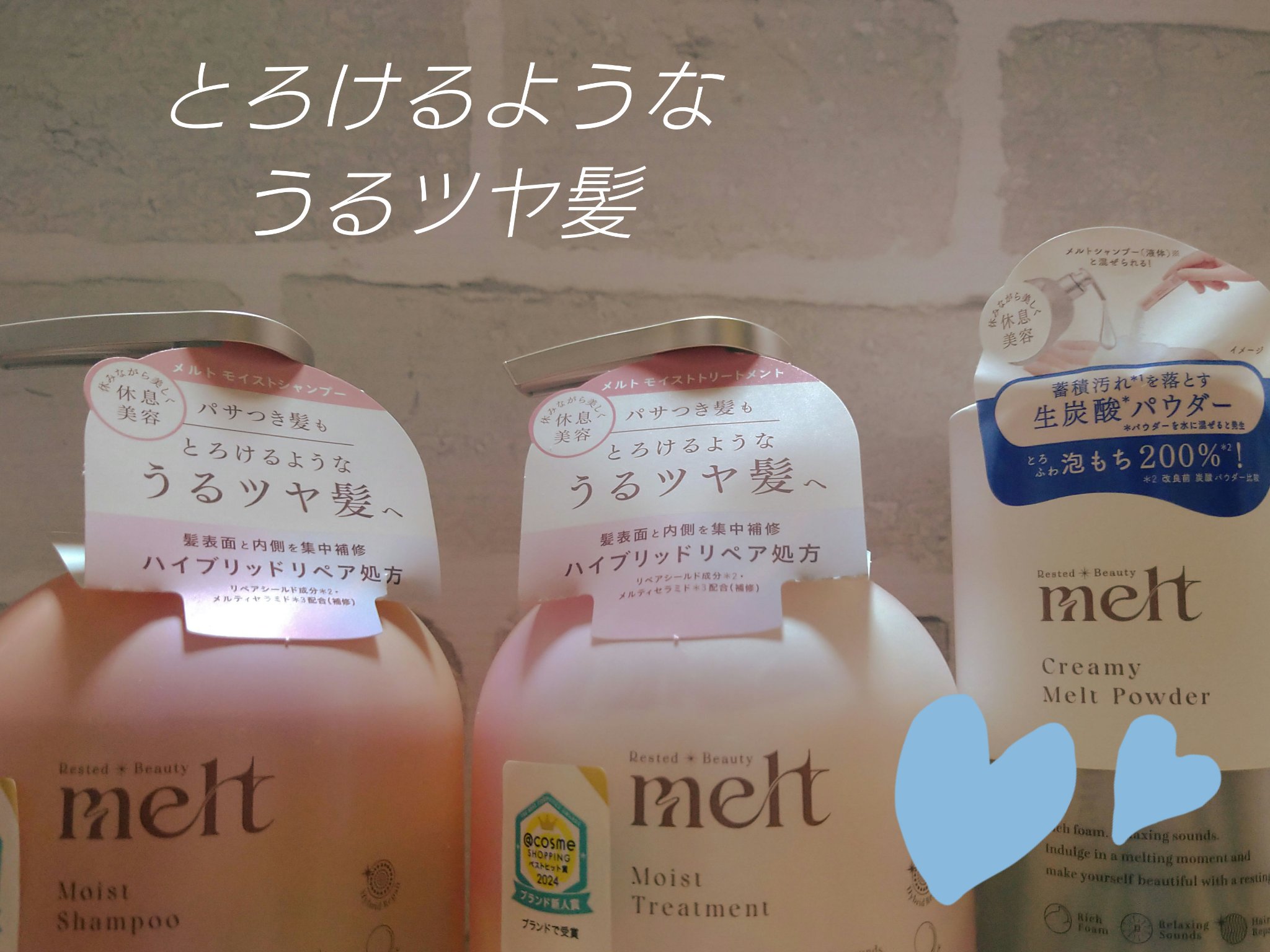 メルト モイストシャンプー／トリートメント/melt/市販シャンプーを使ったクチコミ（1枚目）