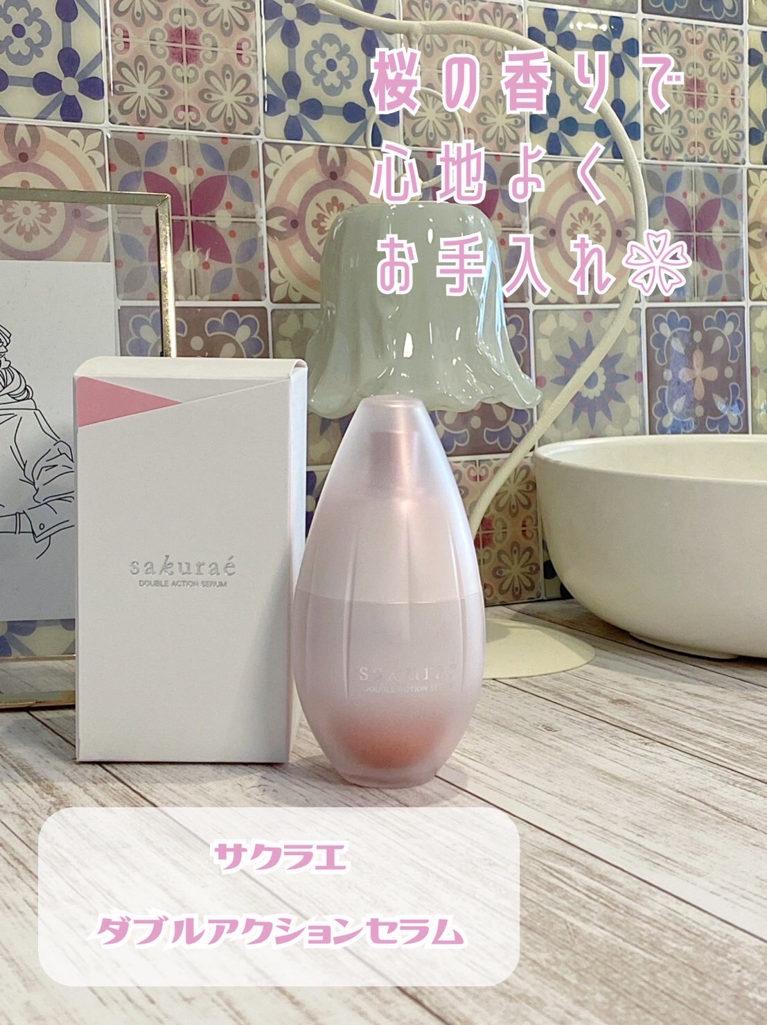  ダブルアクションセラム/サクラエ（sakuraé）/美容液を使ったクチコミ（2枚目）