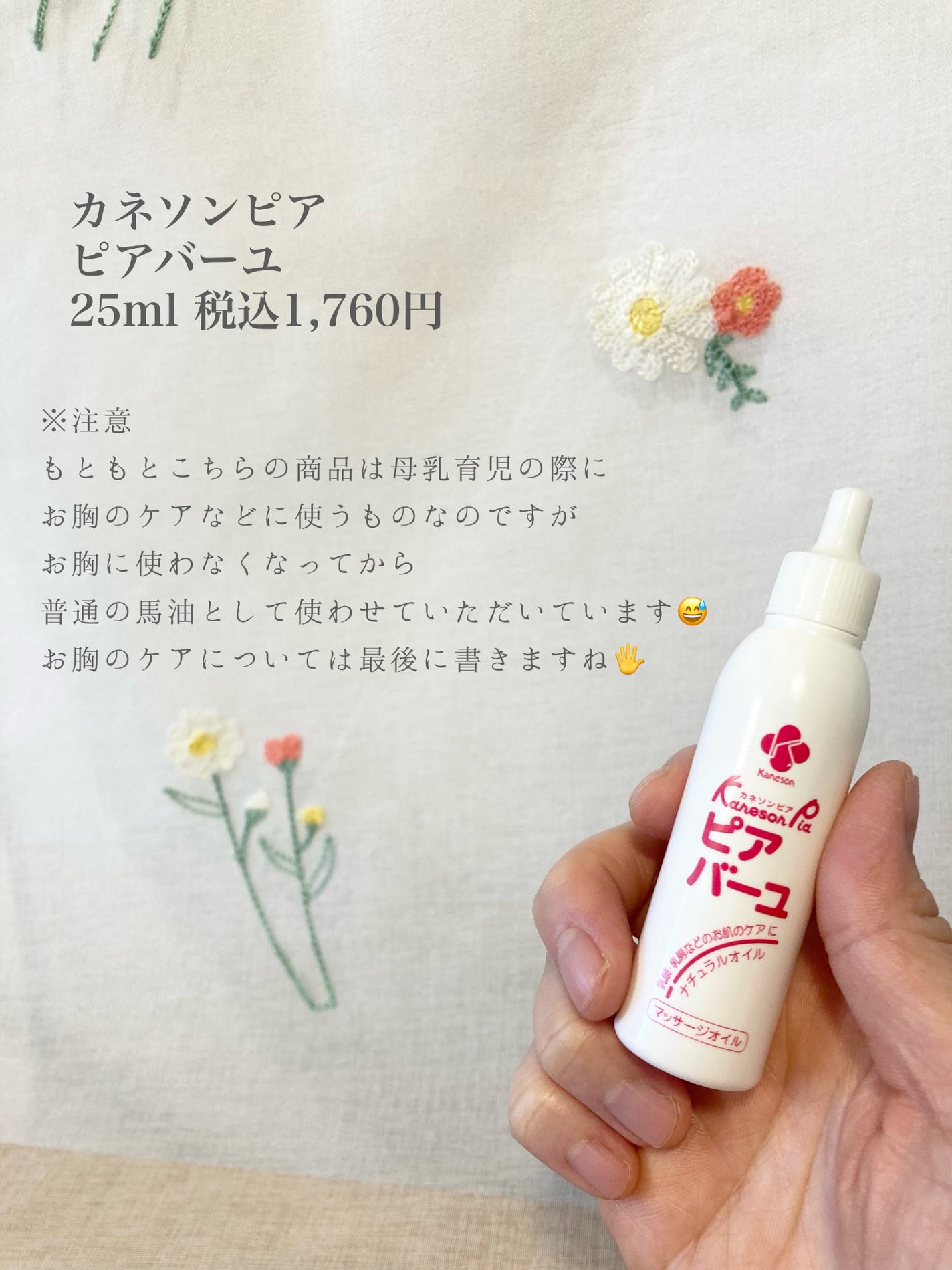 ピアバーユ/カネソン/その他を使ったクチコミ(2枚目)