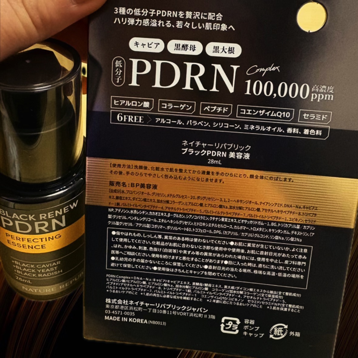 ブラックPDRN 美容液/ネイチャーリパブリック/美容液を使ったクチコミ（2枚目）