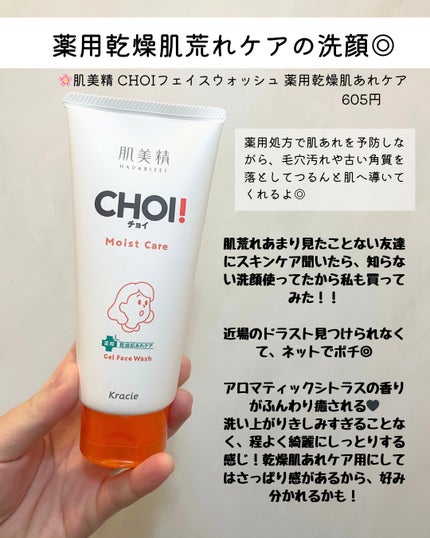 肌美精 CHOIフェイスウォッシュ 薬用乾燥肌あれケア/肌美精/洗顔フォームを使ったクチコミ(2枚目)