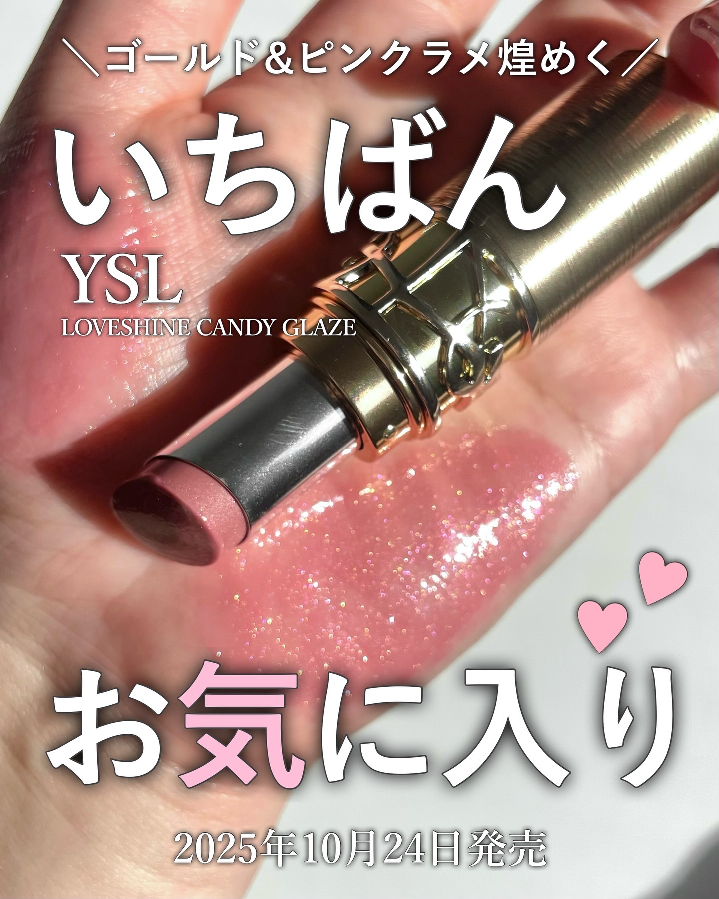 YSL ラブシャイン キャンディグレーズ/YVES SAINT LAURENT BEAUTE/口紅を使ったクチコミ（1枚目）