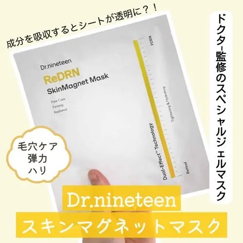 ReDRN スキンマグネットマスク/Dr.nineteen/シートマスク・パックを使ったクチコミ（1枚目）